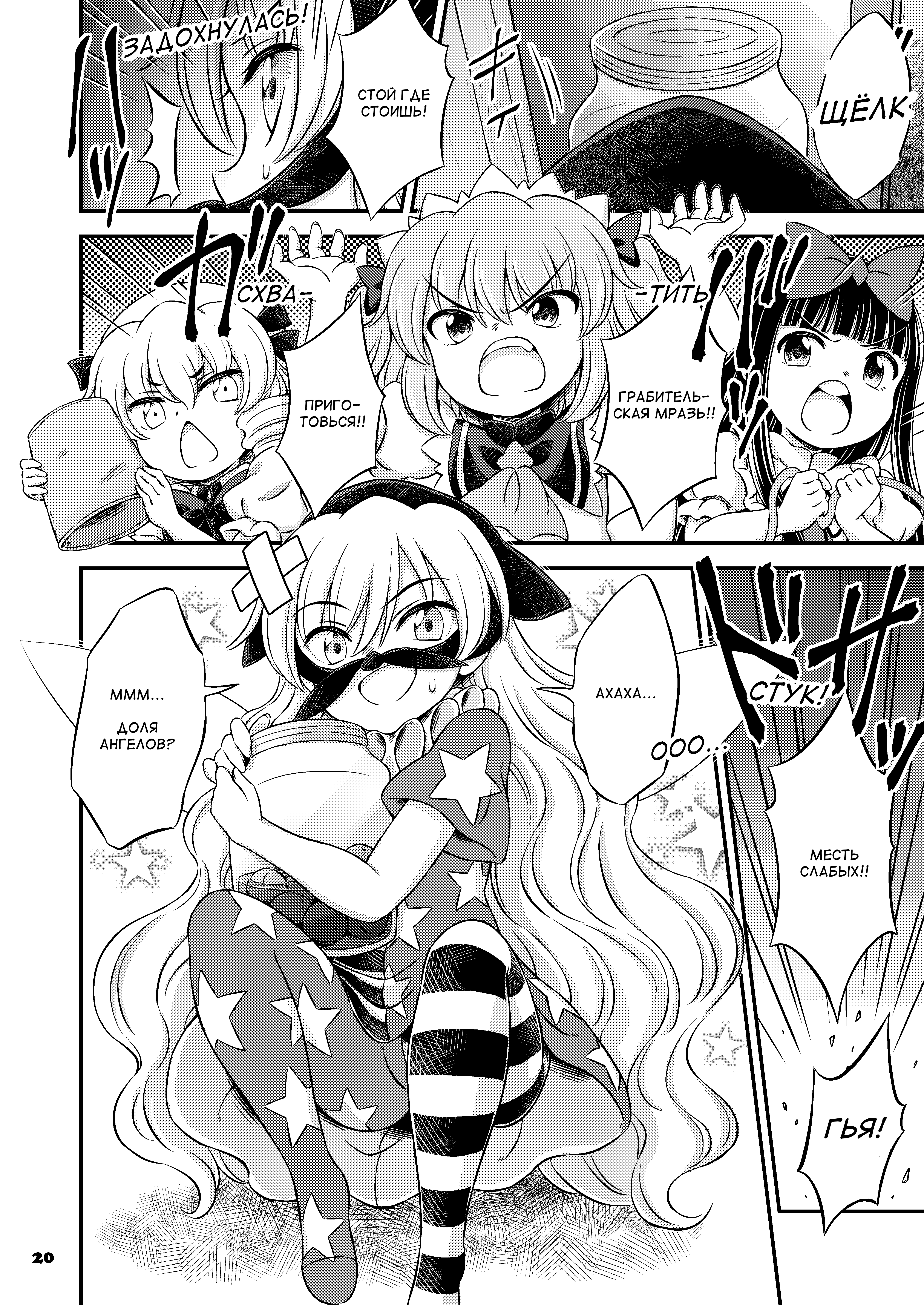 Touhou - Angel's' Share (Doujinshi) Сингл 第19页