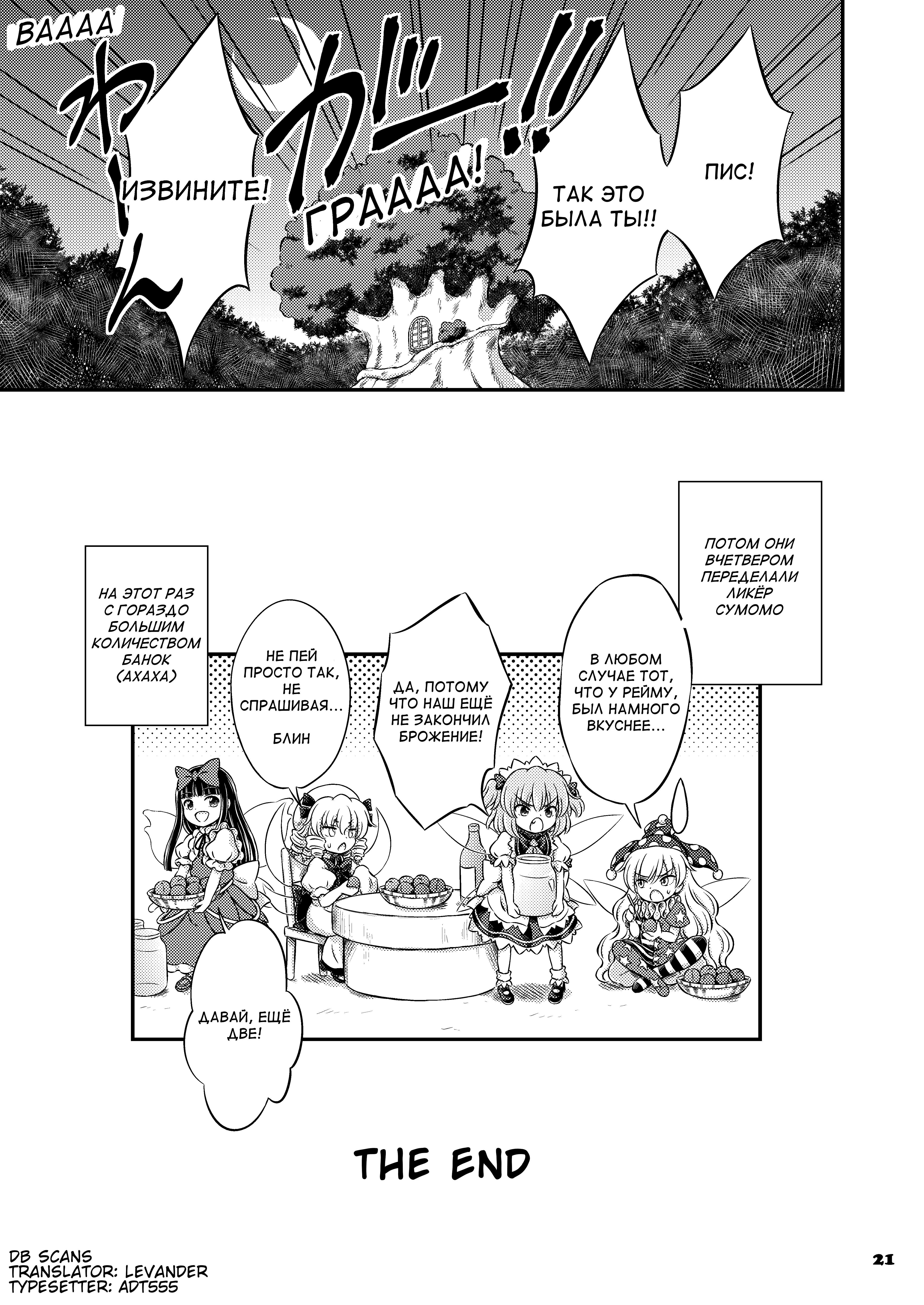 Touhou - Angel's' Share (Doujinshi) Сингл 第20页