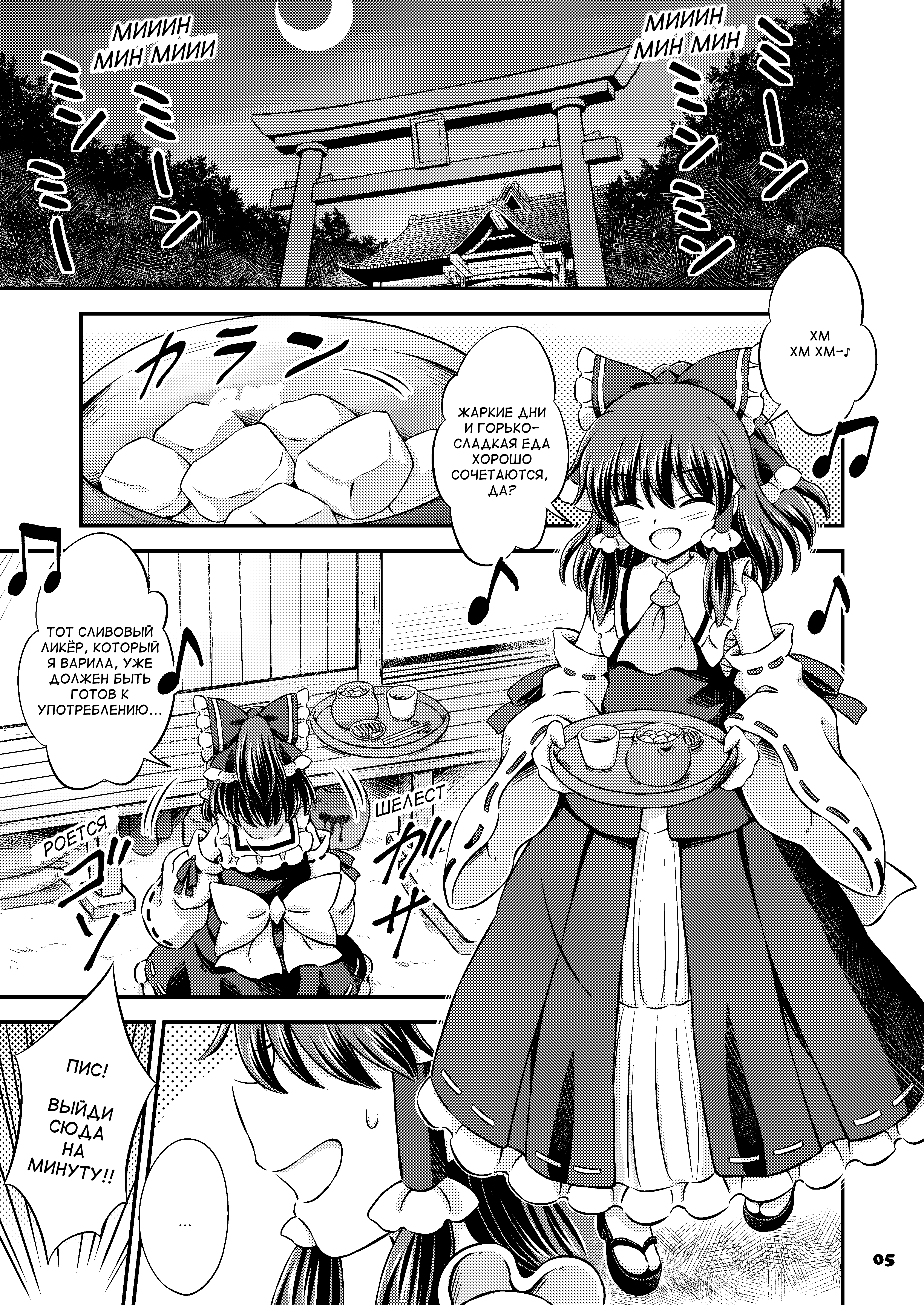 Touhou - Angel's' Share (Doujinshi) Сингл 第4页