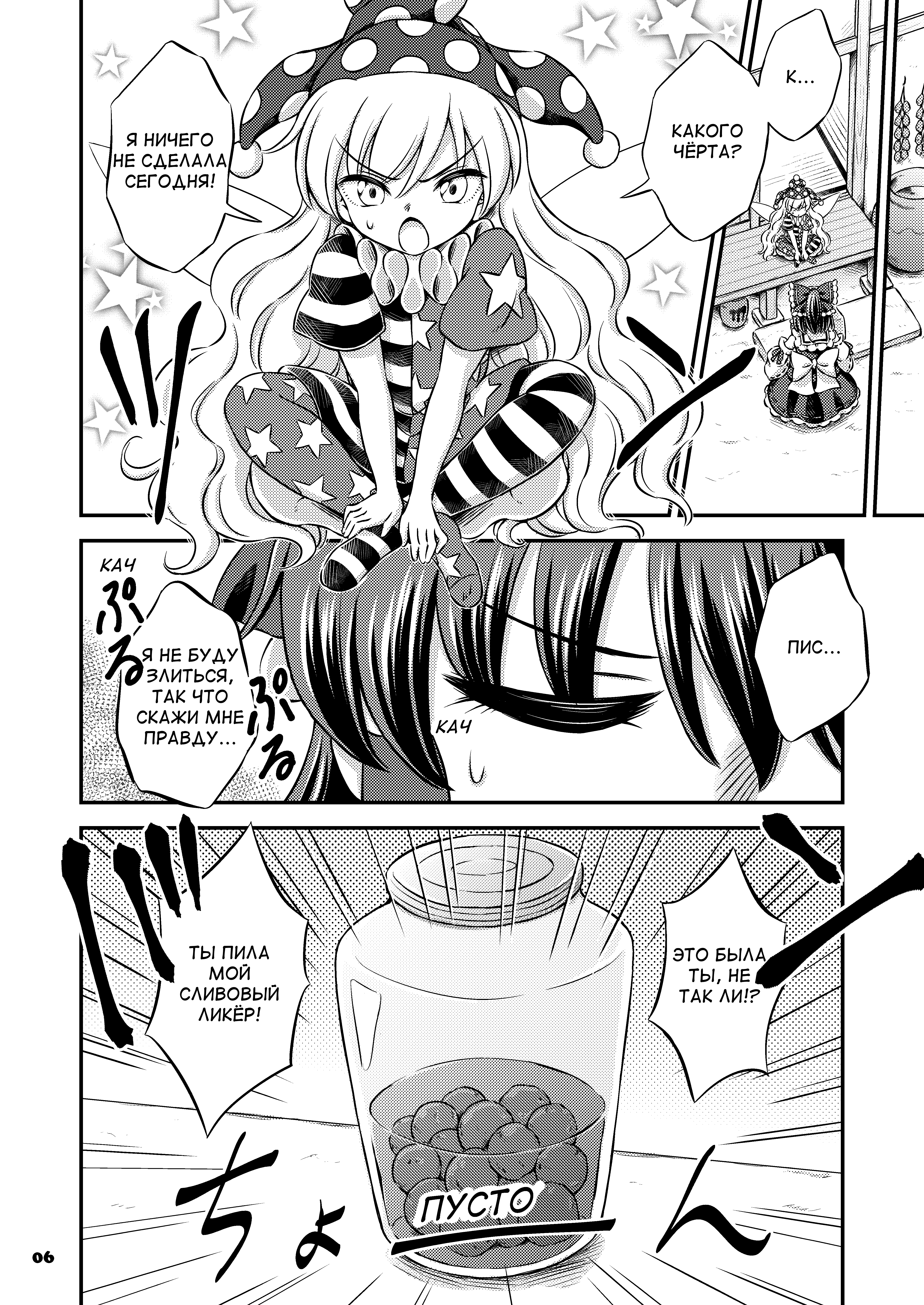 Touhou - Angel's' Share (Doujinshi) Сингл 第5页