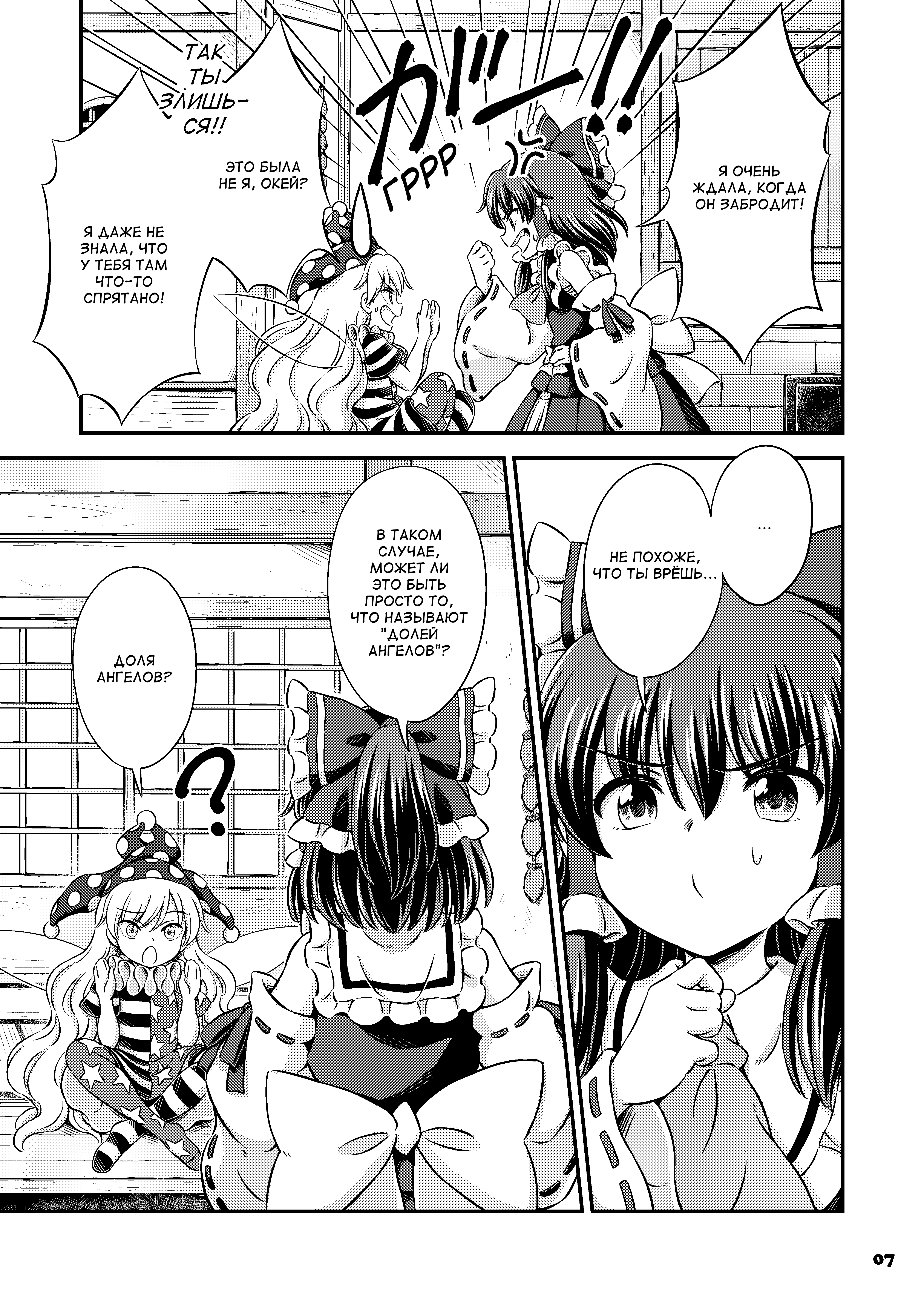 Touhou - Angel's' Share (Doujinshi) Сингл 第6页
