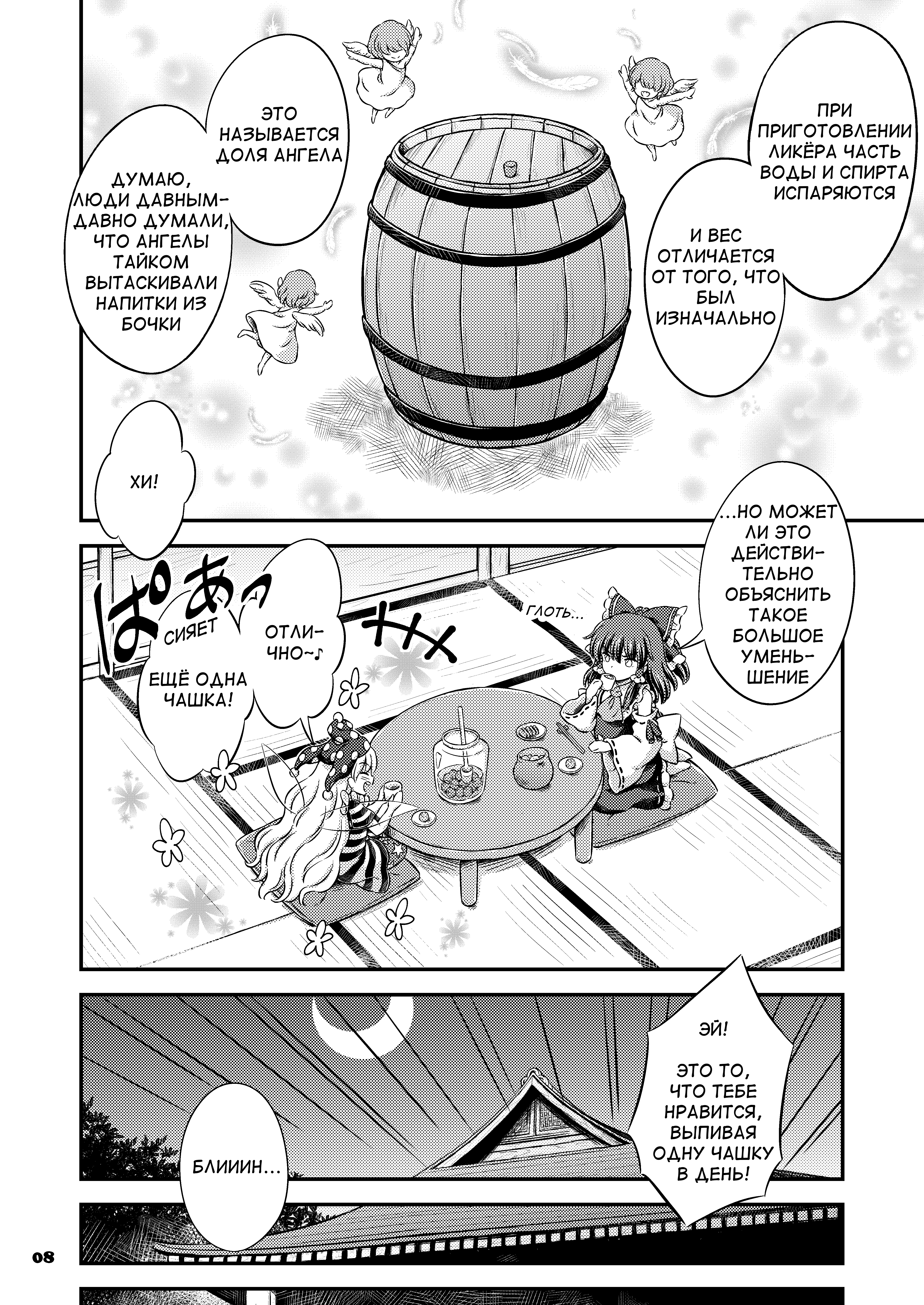Touhou - Angel's' Share (Doujinshi) Сингл 第7页
