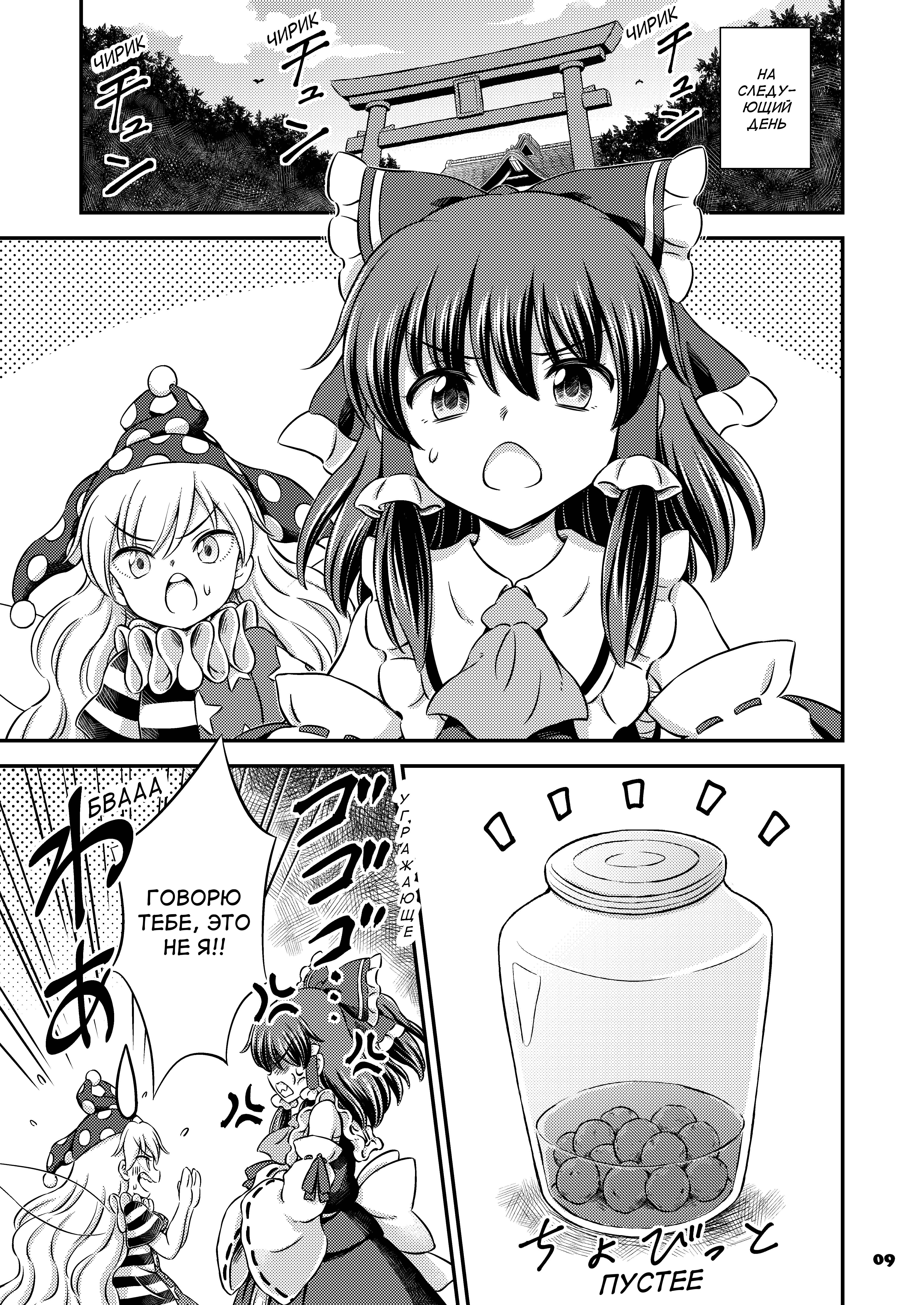 Touhou - Angel's' Share (Doujinshi) Сингл 第8页