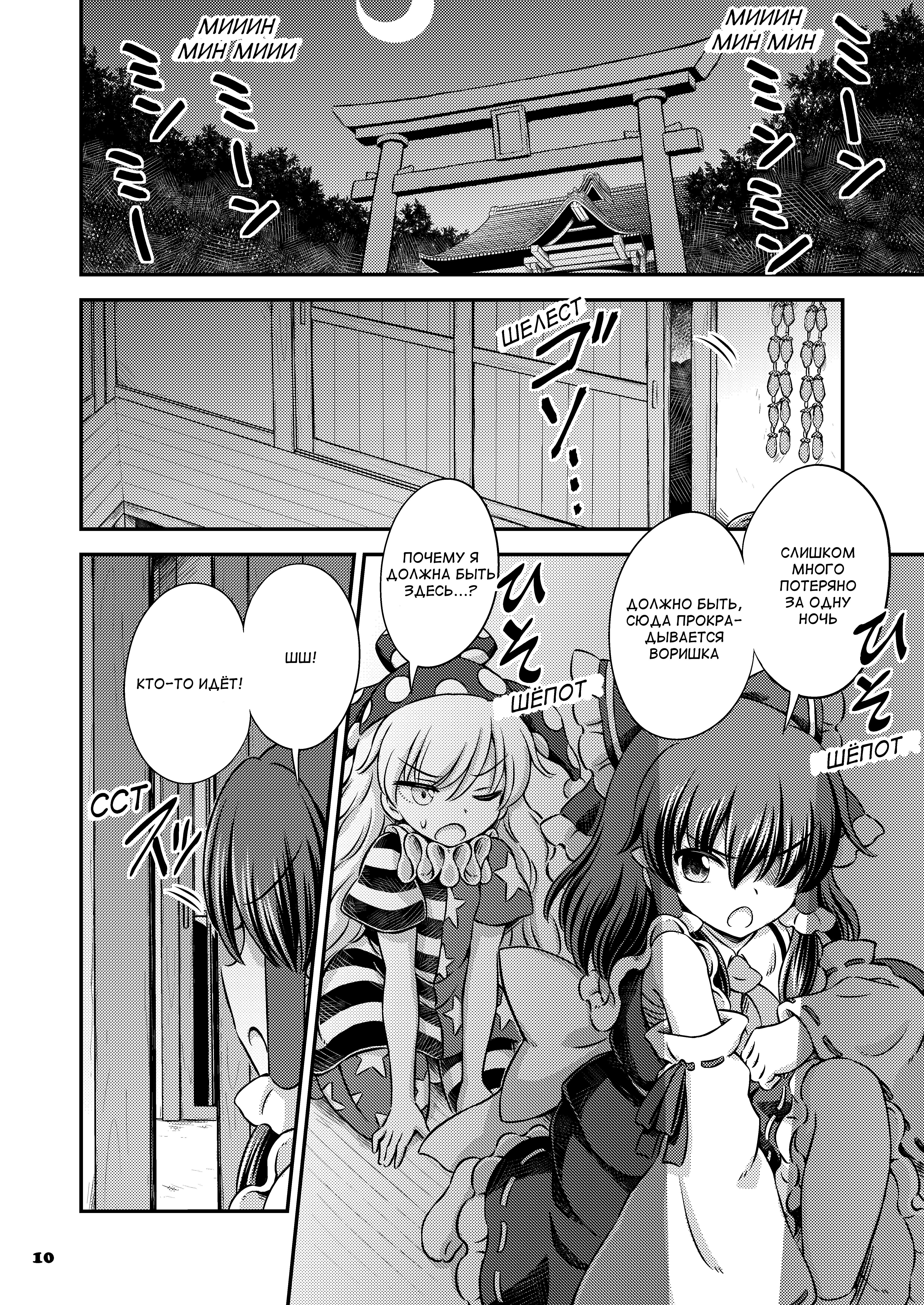 Touhou - Angel's' Share (Doujinshi) Сингл 第9页