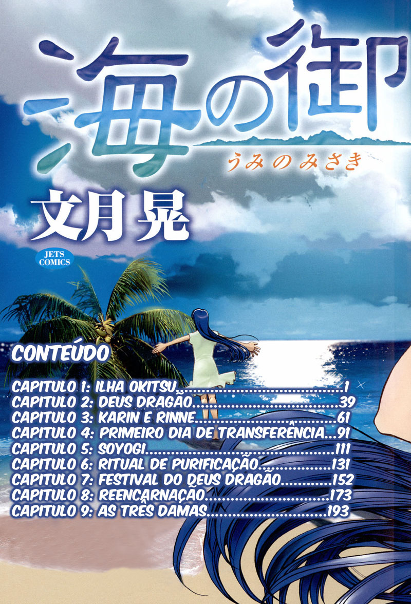 Umi no Misaki Vol. 1 Ch. 1 第5页
