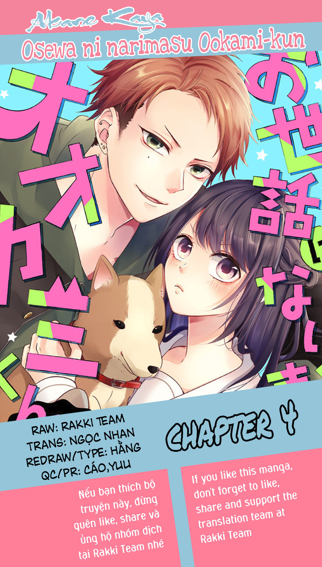 Osewa ni narimasu Ookami-kun Từ nay về sau 第1页