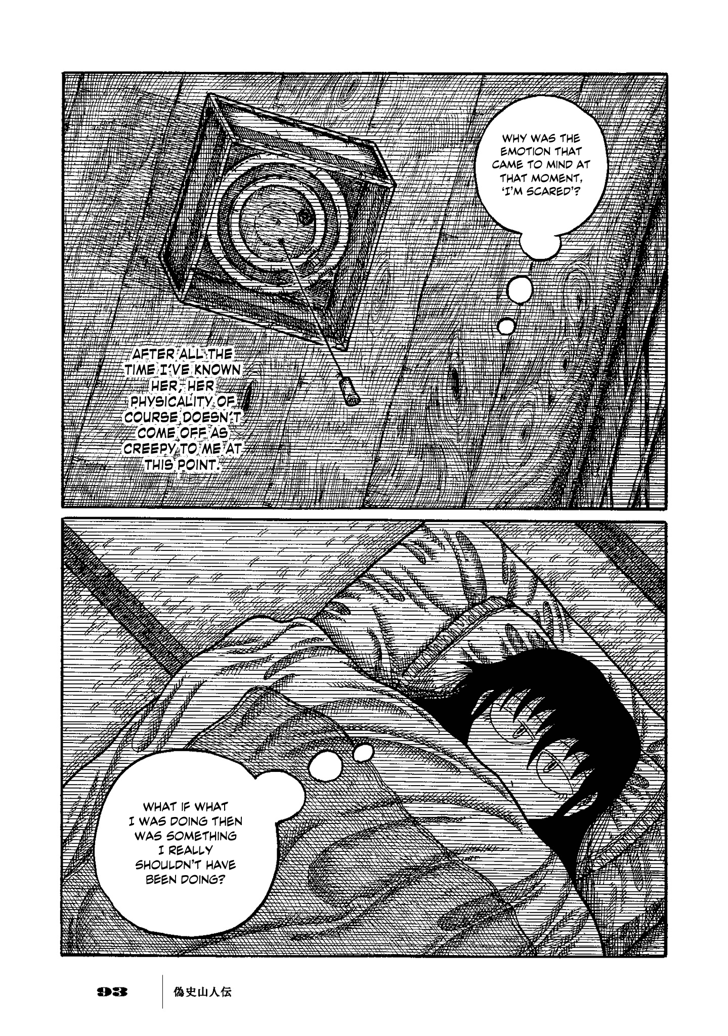 Gishi Sanjinden Standing Like a Human 第18页