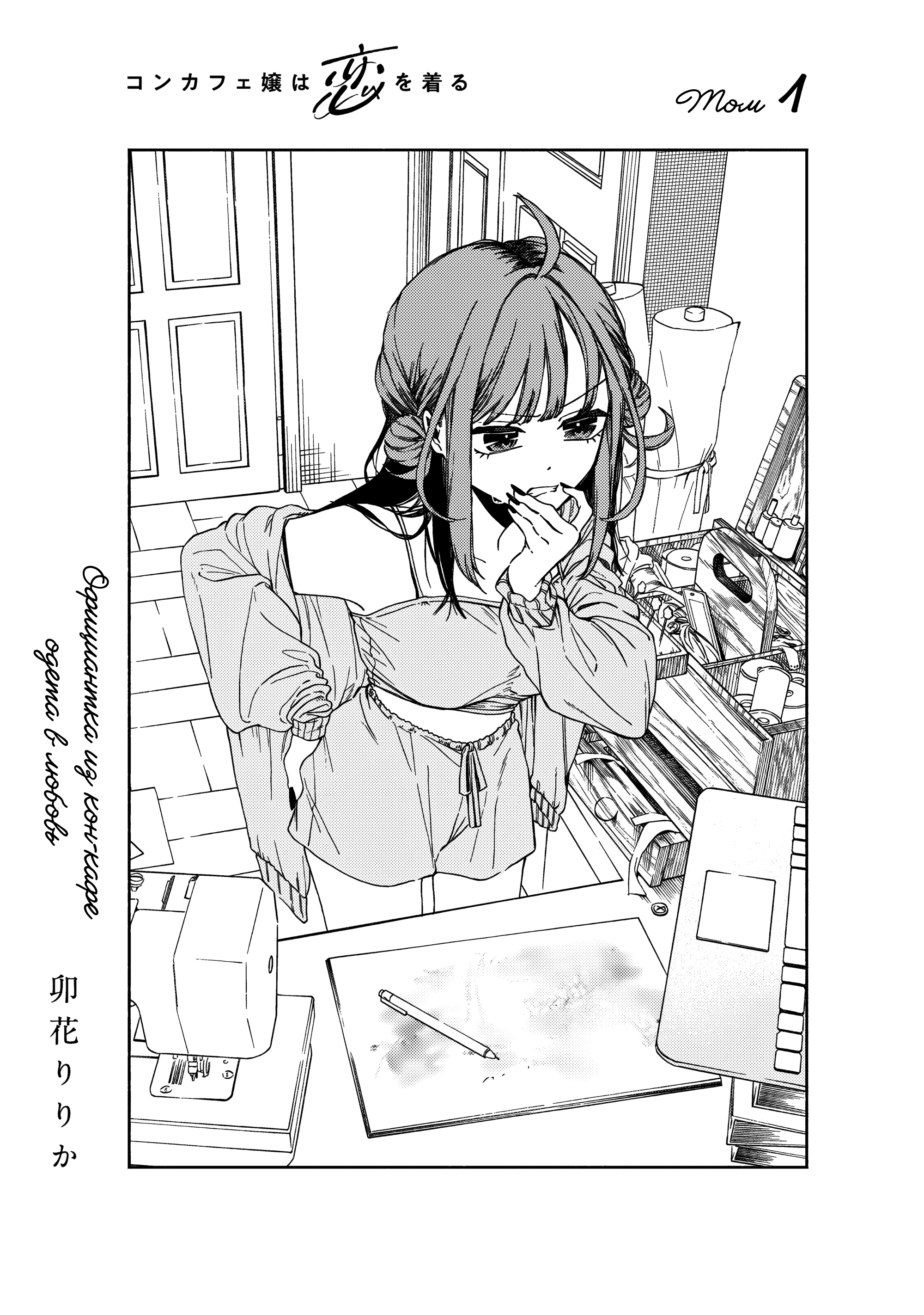 Con Cafe Jou wa Koi wo Kiru 第3页