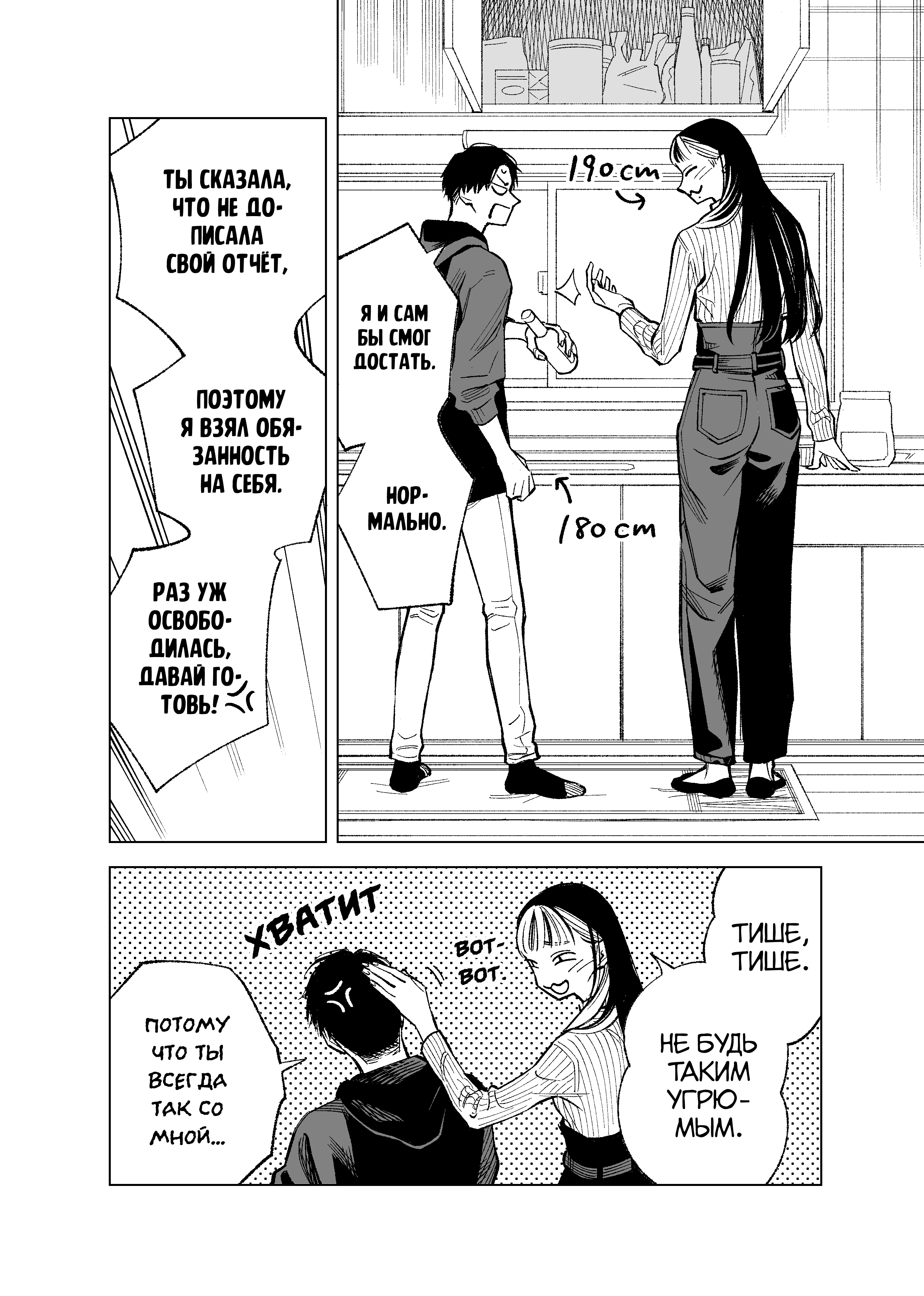 A 190cm S and a 180cm M 第7页