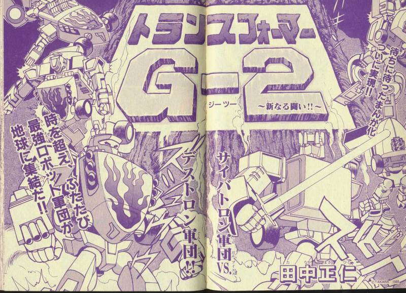 Transformers: G-2: The New Battle!! 第2页
