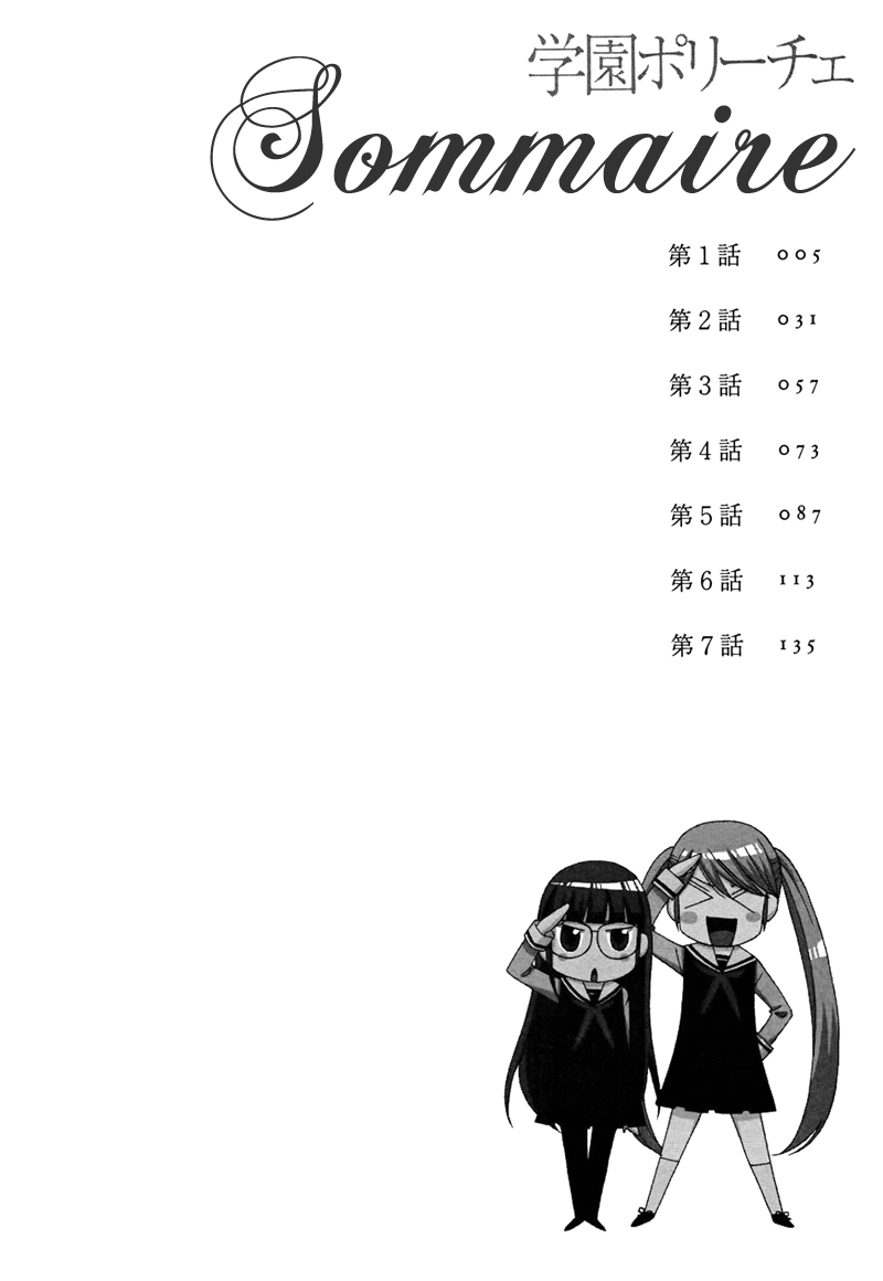 Gakuen Police 第3页