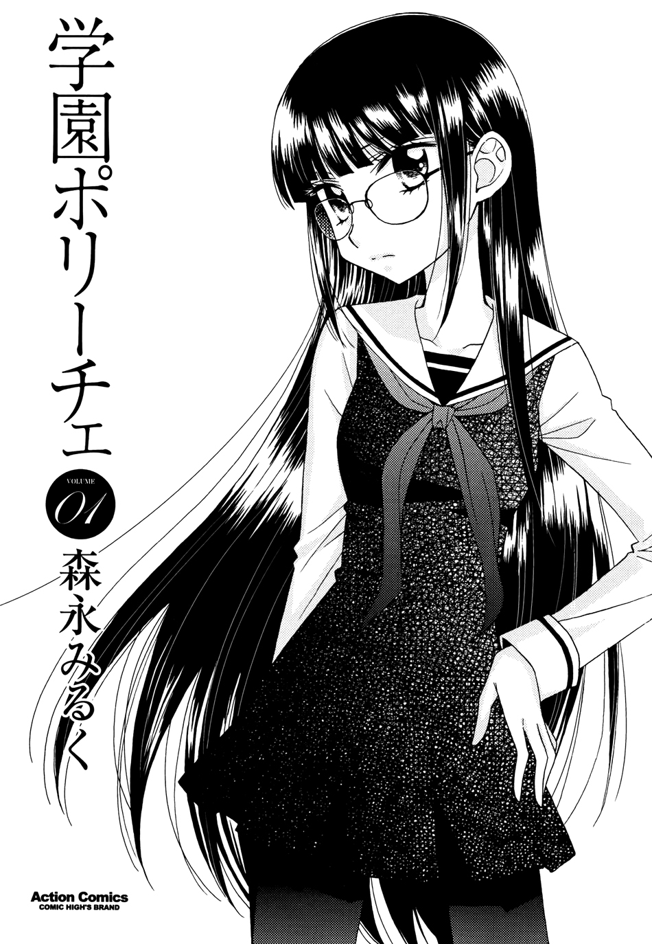 Gakuen Police 第4页