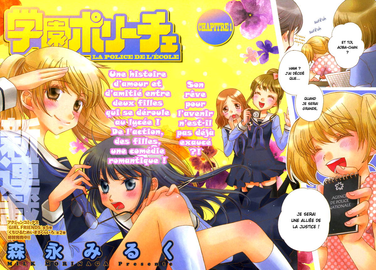 Gakuen Police 第6页