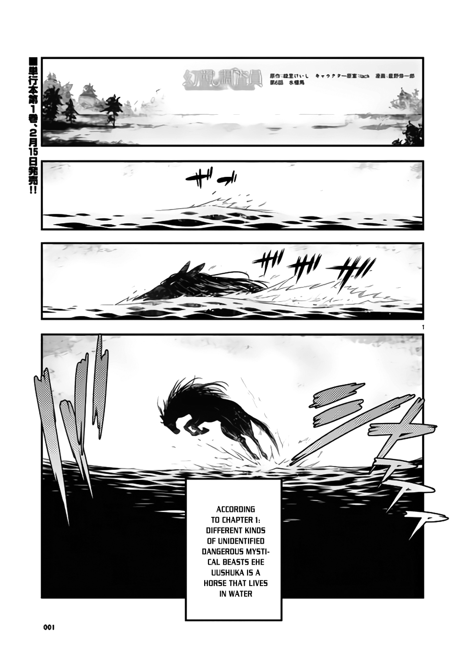 Genjuu Chousain Vol. 2 Ch. 6 第2页