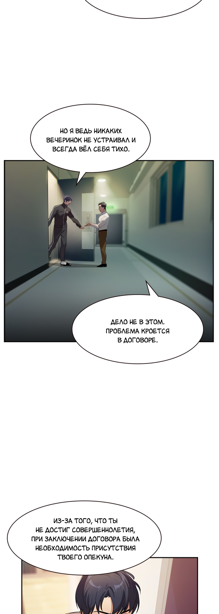 The World Is Money and Power Vol. 2 Ch. 1 第4页