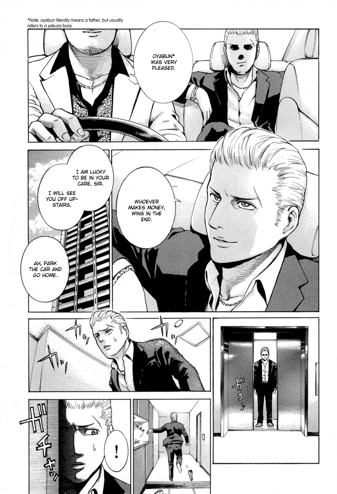 Hinamatsuri 第8页