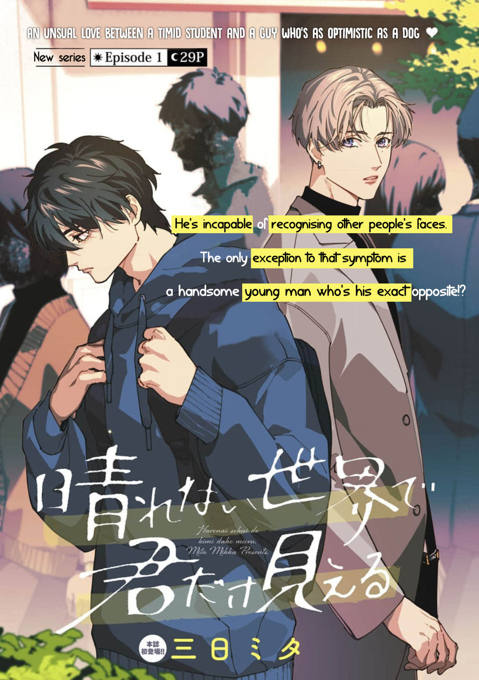 Harenai Sekai de Kimi Dake Mieru 第2页
