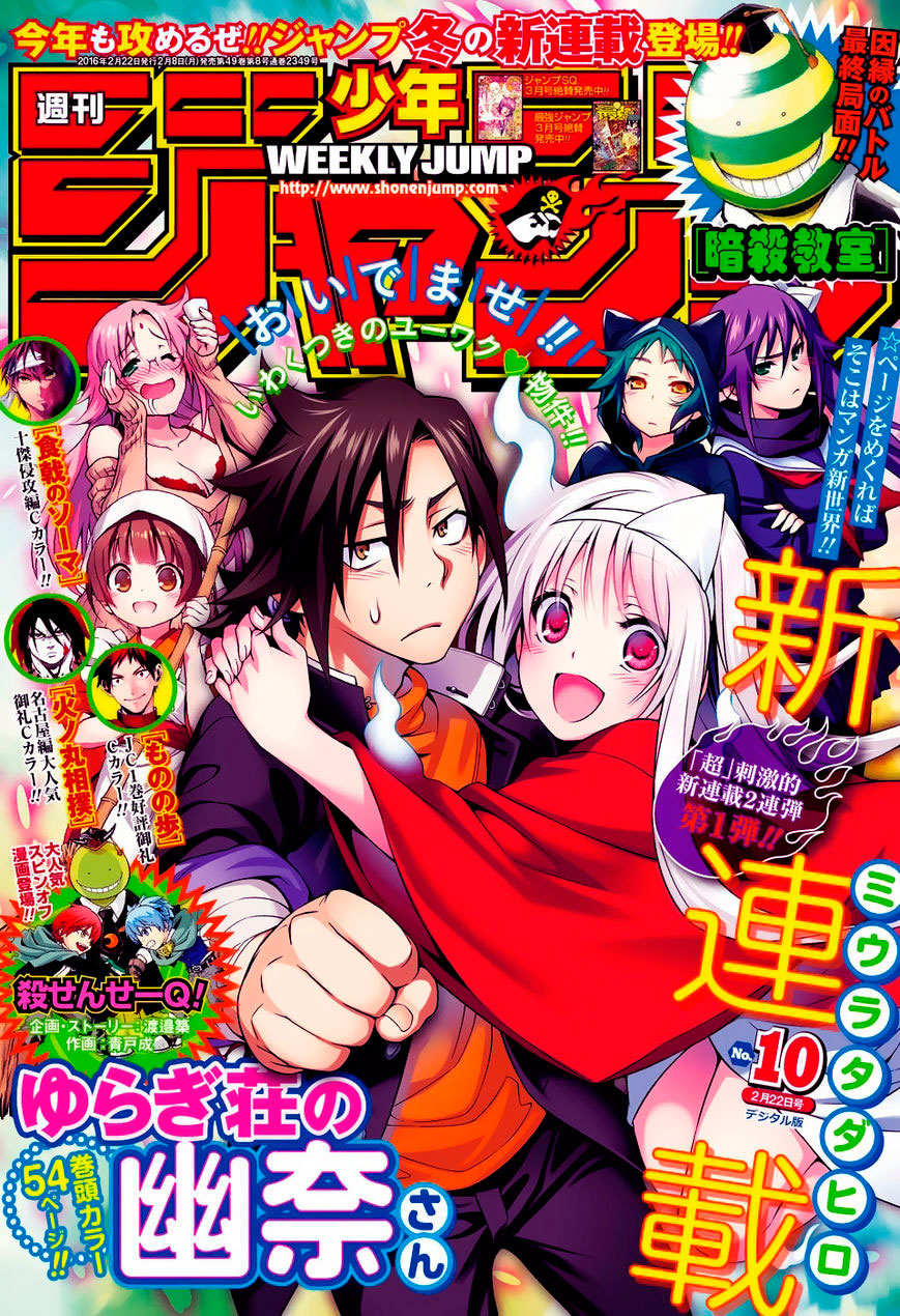 Yuragi-sou no Yuuna-san Оно..Оно появляется!!! 第1页
