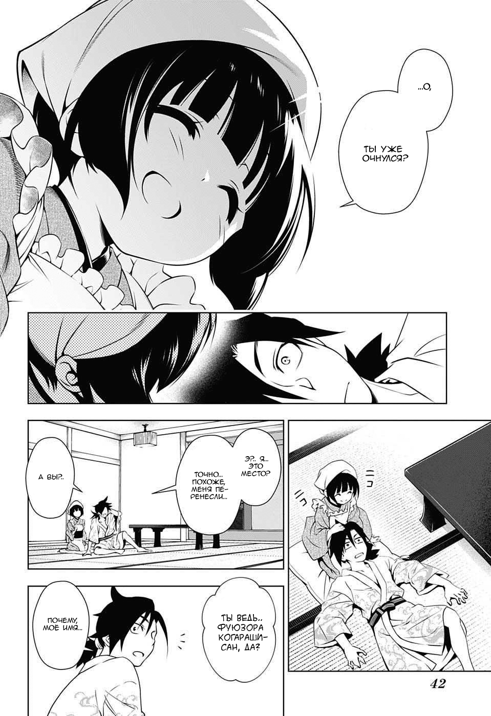Yuragi-sou no Yuuna-san Оно..Оно появляется!!! 第17页
