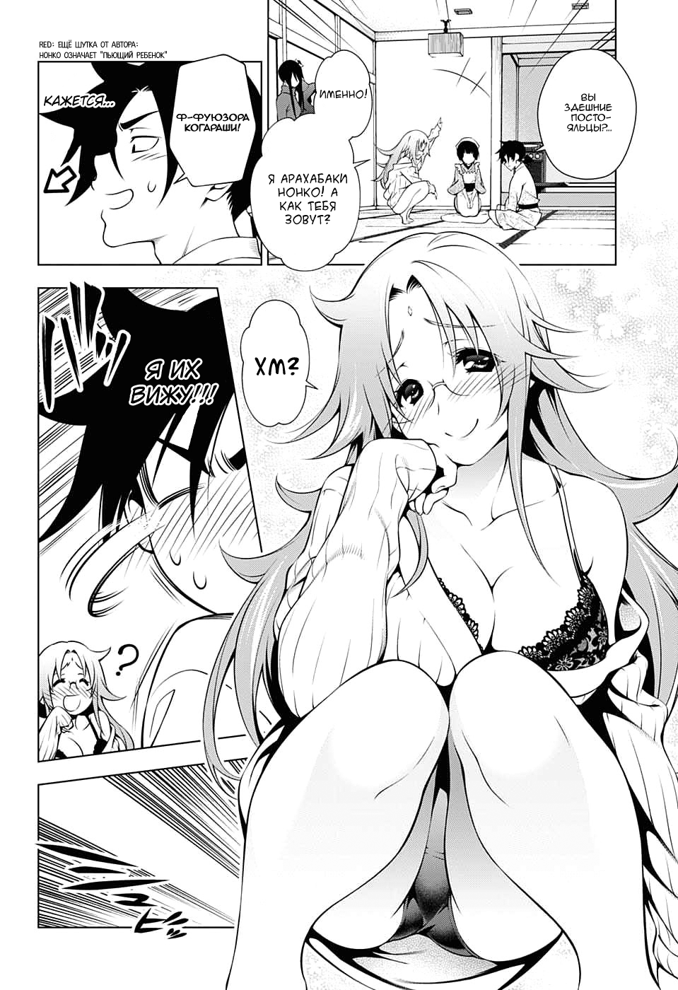 Yuragi-sou no Yuuna-san Оно..Оно появляется!!! 第19页