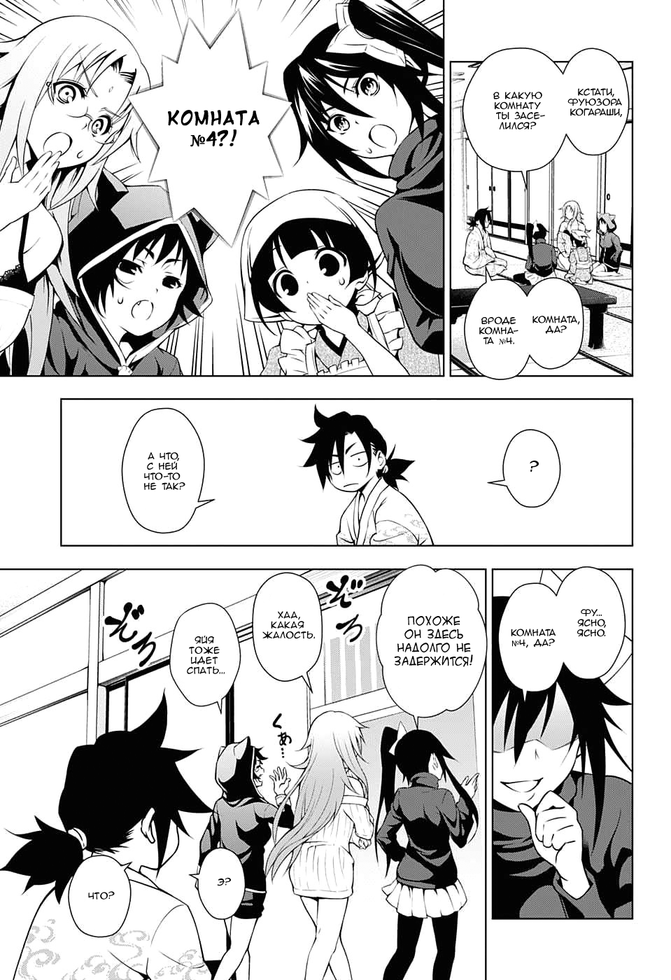 Yuragi-sou no Yuuna-san Оно..Оно появляется!!! 第22页