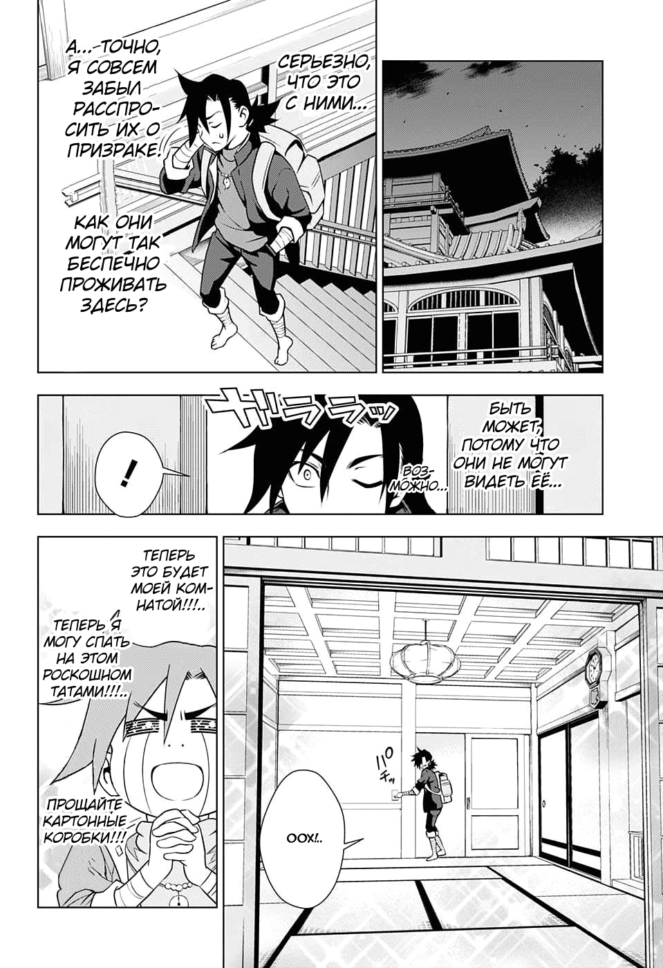 Yuragi-sou no Yuuna-san Оно..Оно появляется!!! 第23页