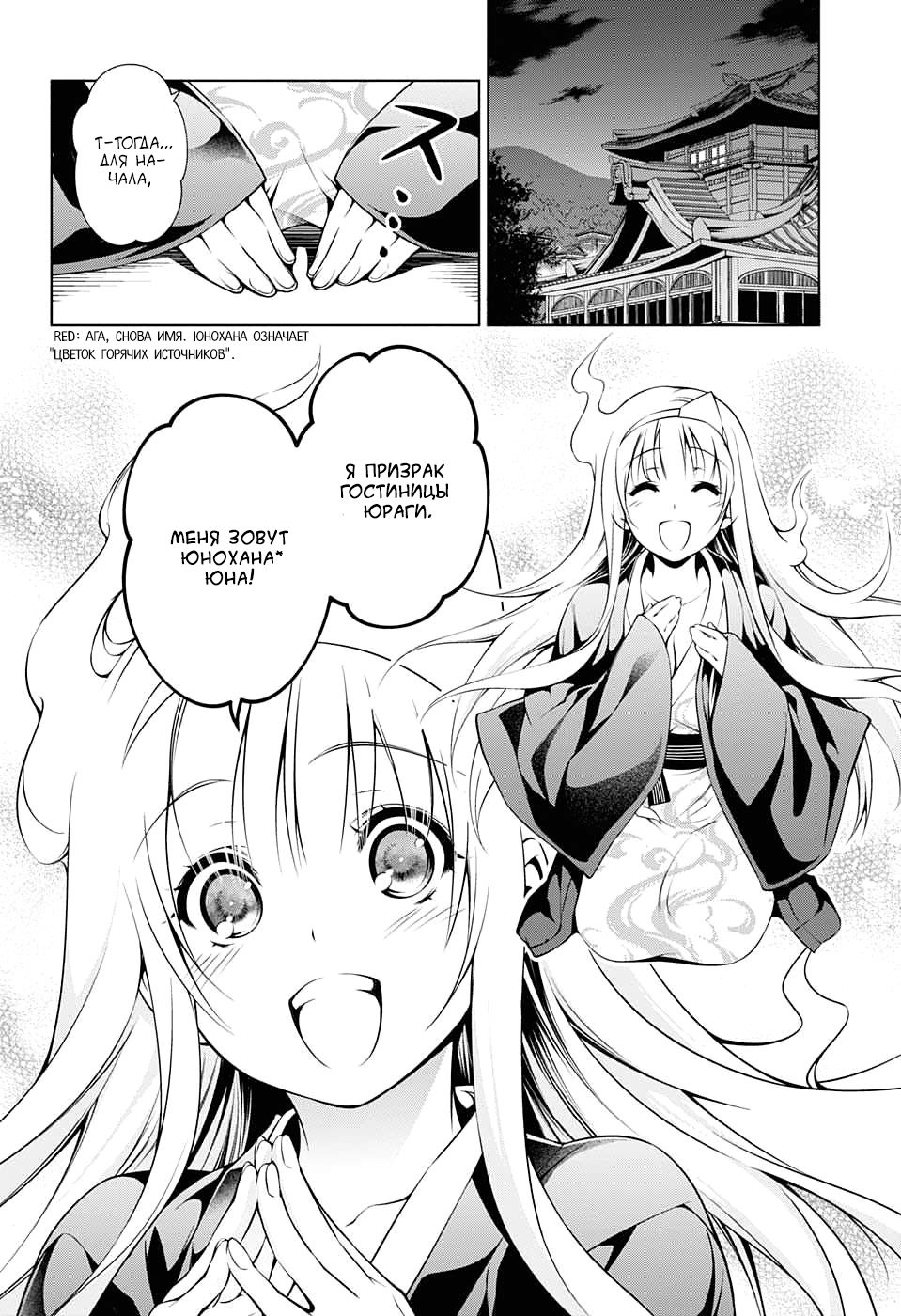 Yuragi-sou no Yuuna-san Оно..Оно появляется!!! 第25页