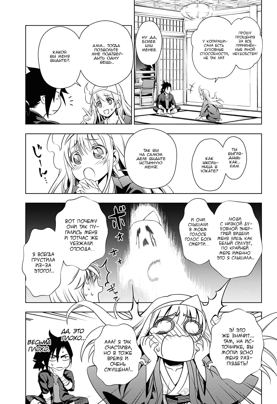 Yuragi-sou no Yuuna-san Оно..Оно появляется!!! 第26页