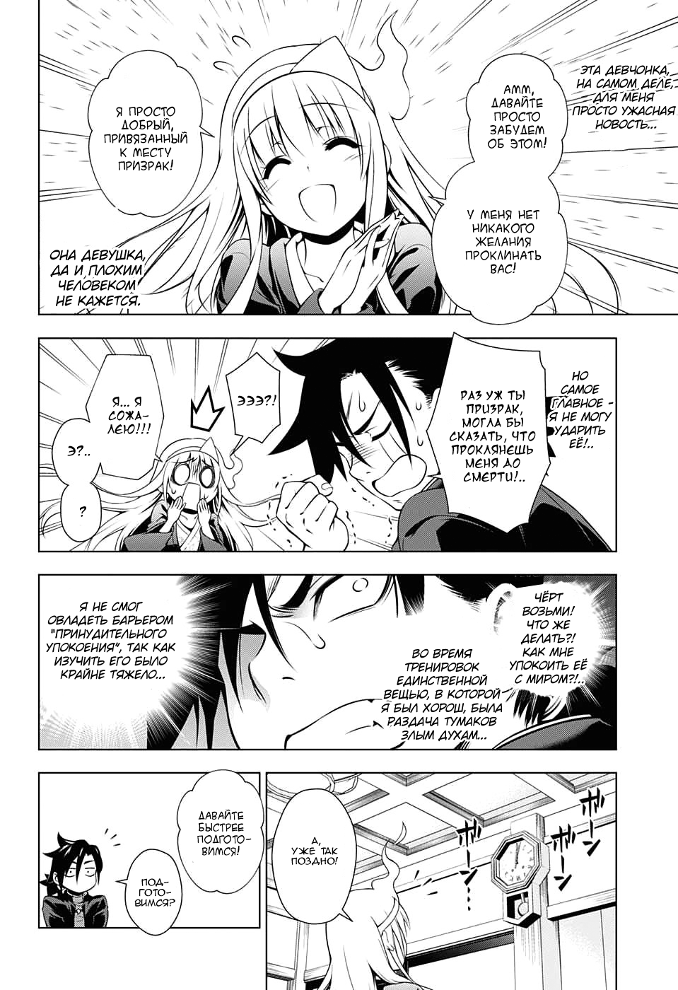Yuragi-sou no Yuuna-san Оно..Оно появляется!!! 第27页