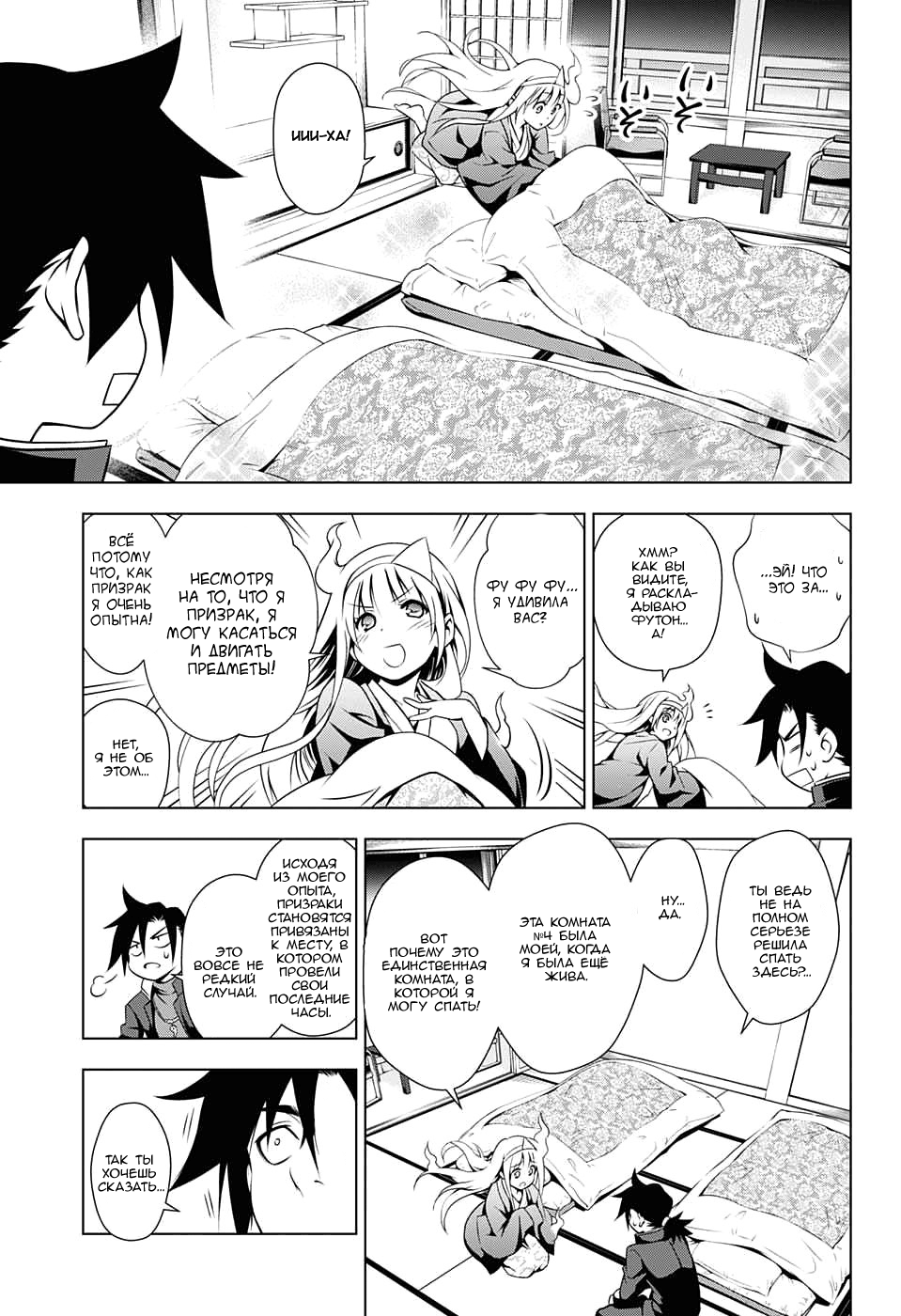 Yuragi-sou no Yuuna-san Оно..Оно появляется!!! 第28页
