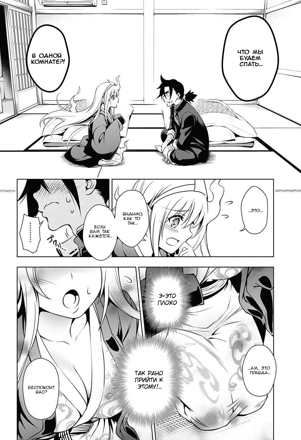 Yuragi-sou no Yuuna-san Оно..Оно появляется!!! 第29页
