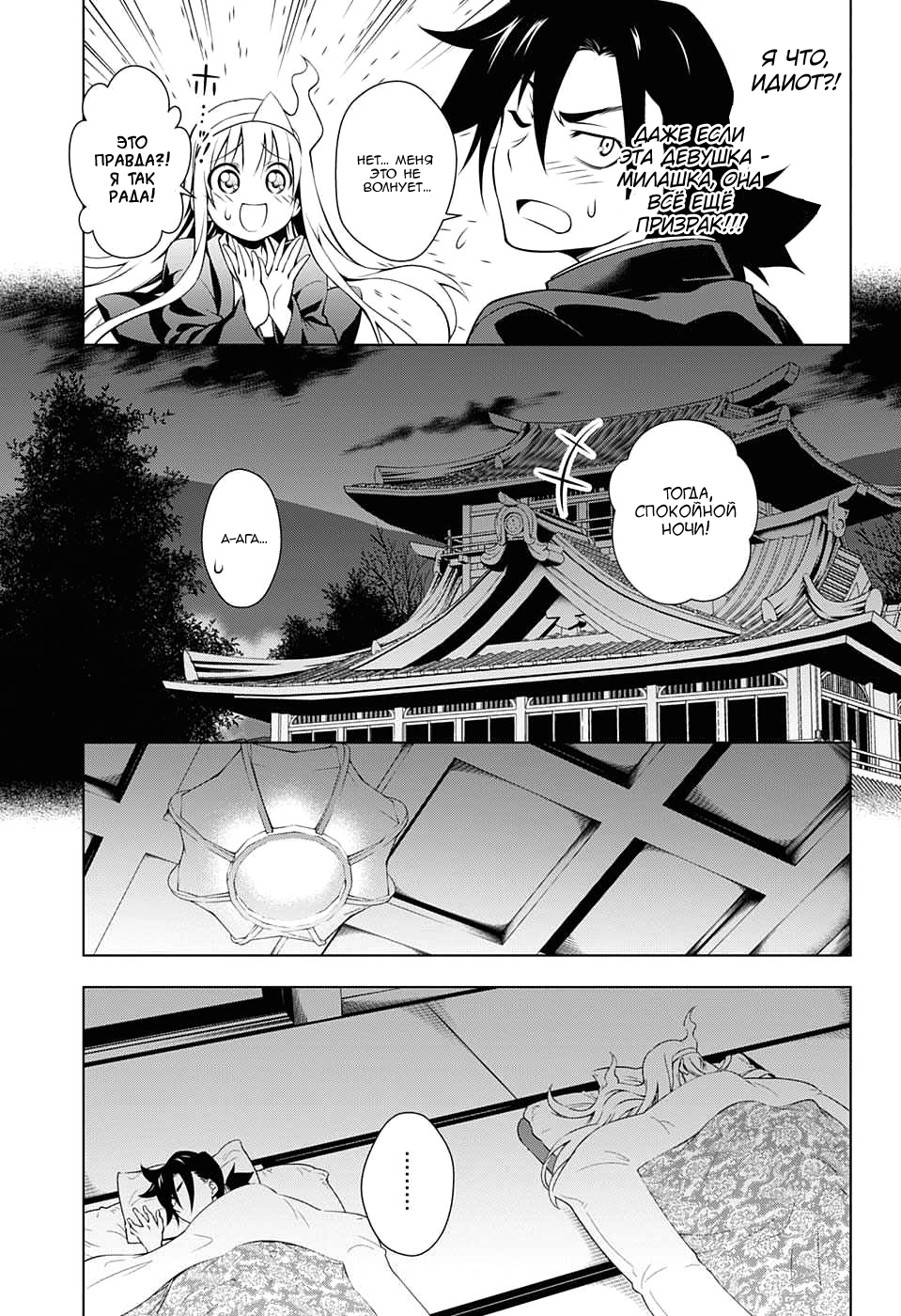 Yuragi-sou no Yuuna-san Оно..Оно появляется!!! 第30页