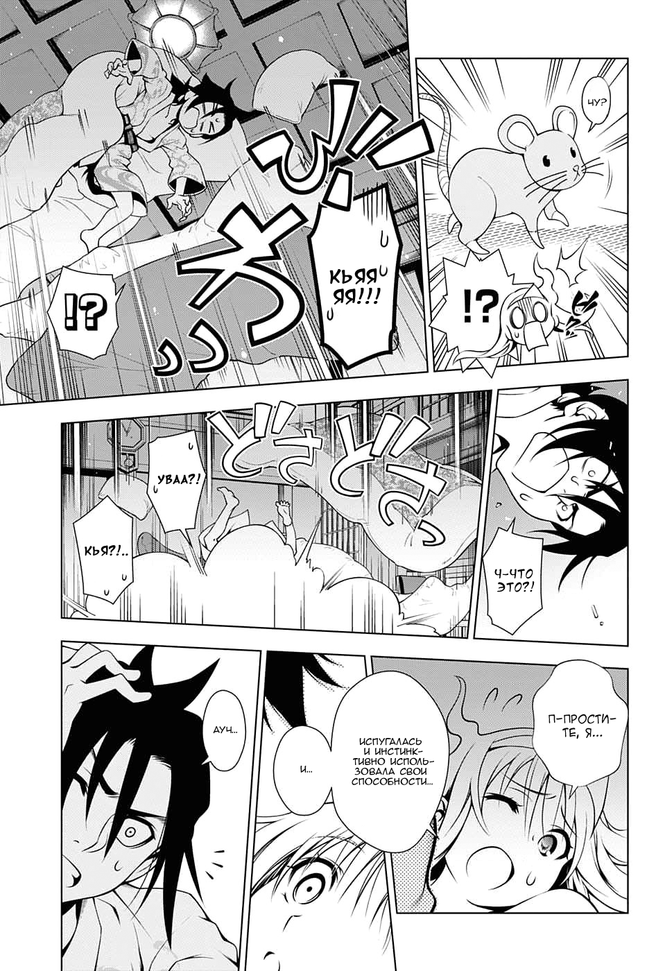 Yuragi-sou no Yuuna-san Оно..Оно появляется!!! 第34页