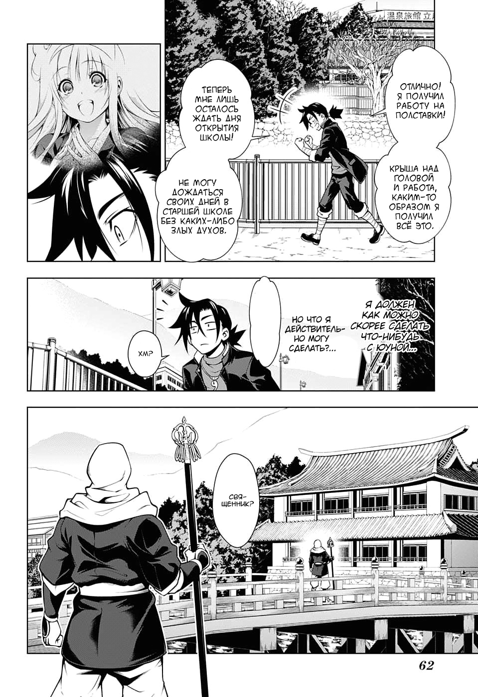 Yuragi-sou no Yuuna-san Оно..Оно появляется!!! 第37页