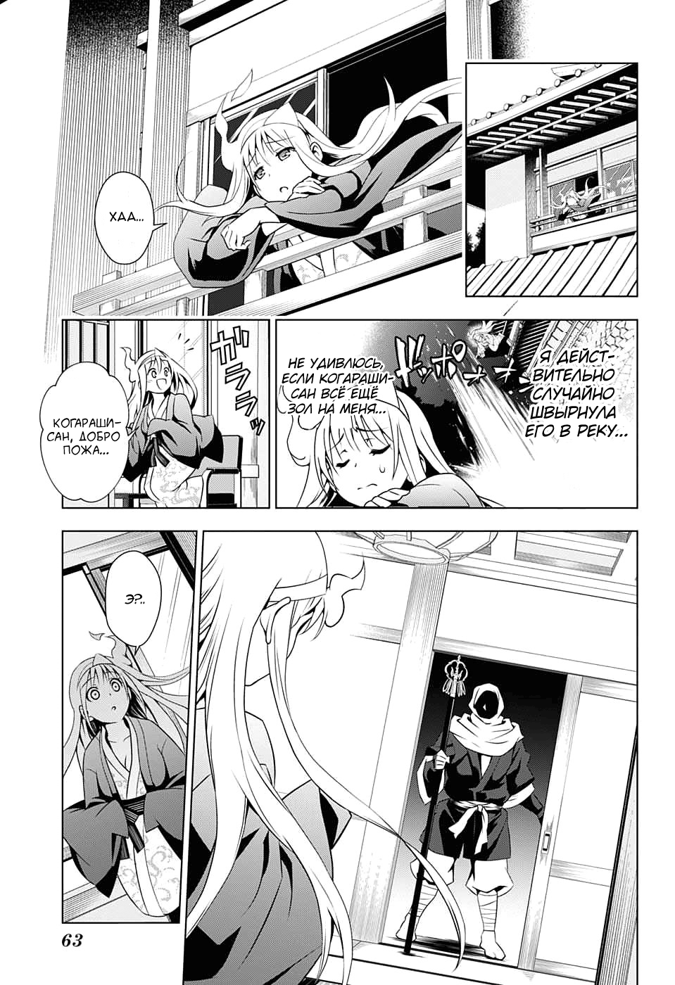 Yuragi-sou no Yuuna-san Оно..Оно появляется!!! 第38页