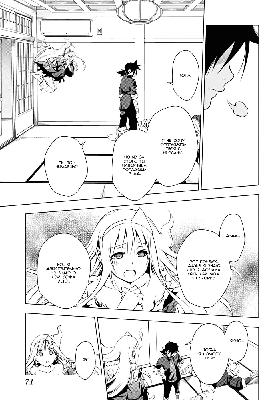 Yuragi-sou no Yuuna-san Оно..Оно появляется!!! 第46页