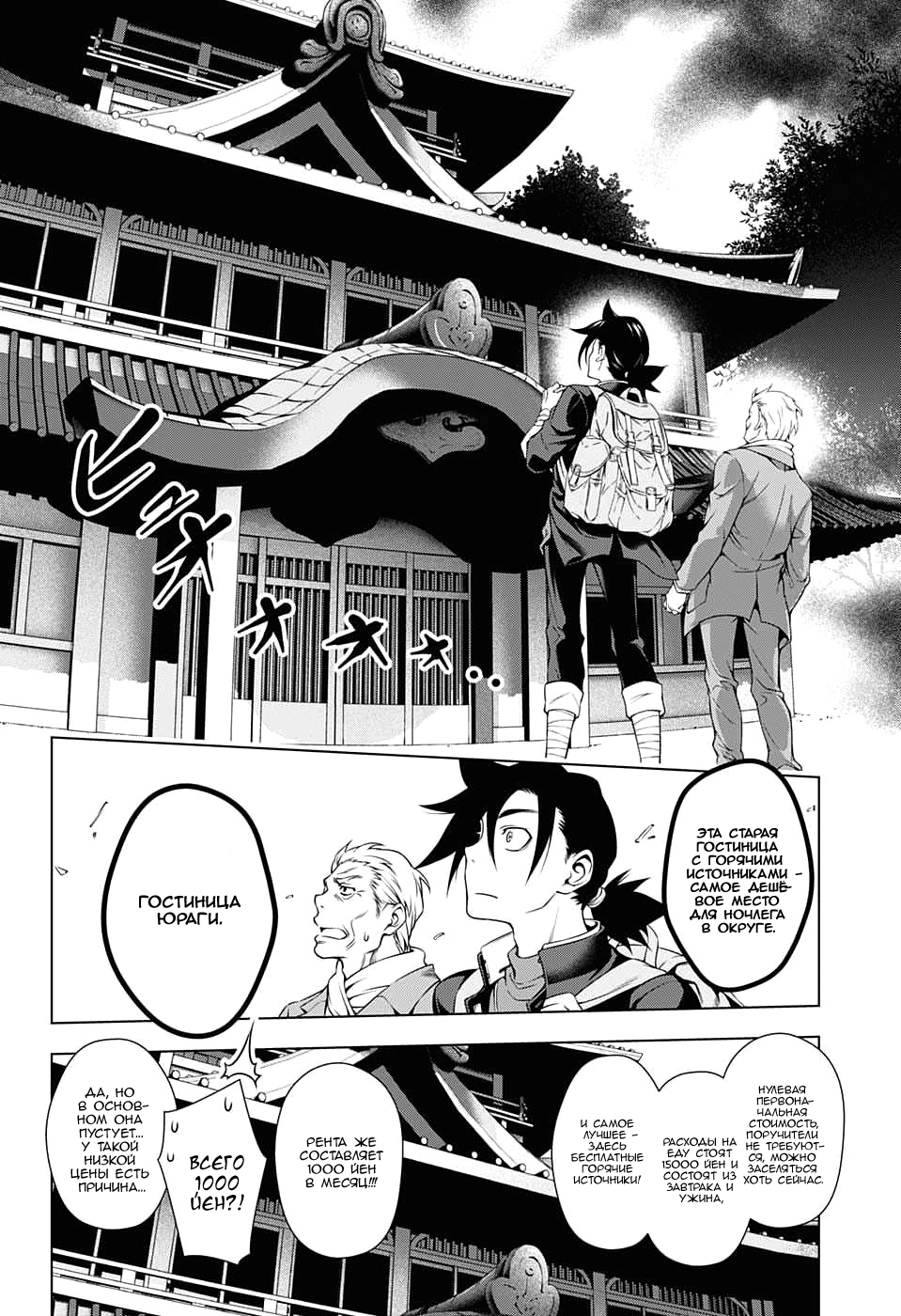 Yuragi-sou no Yuuna-san Оно..Оно появляется!!! 第6页