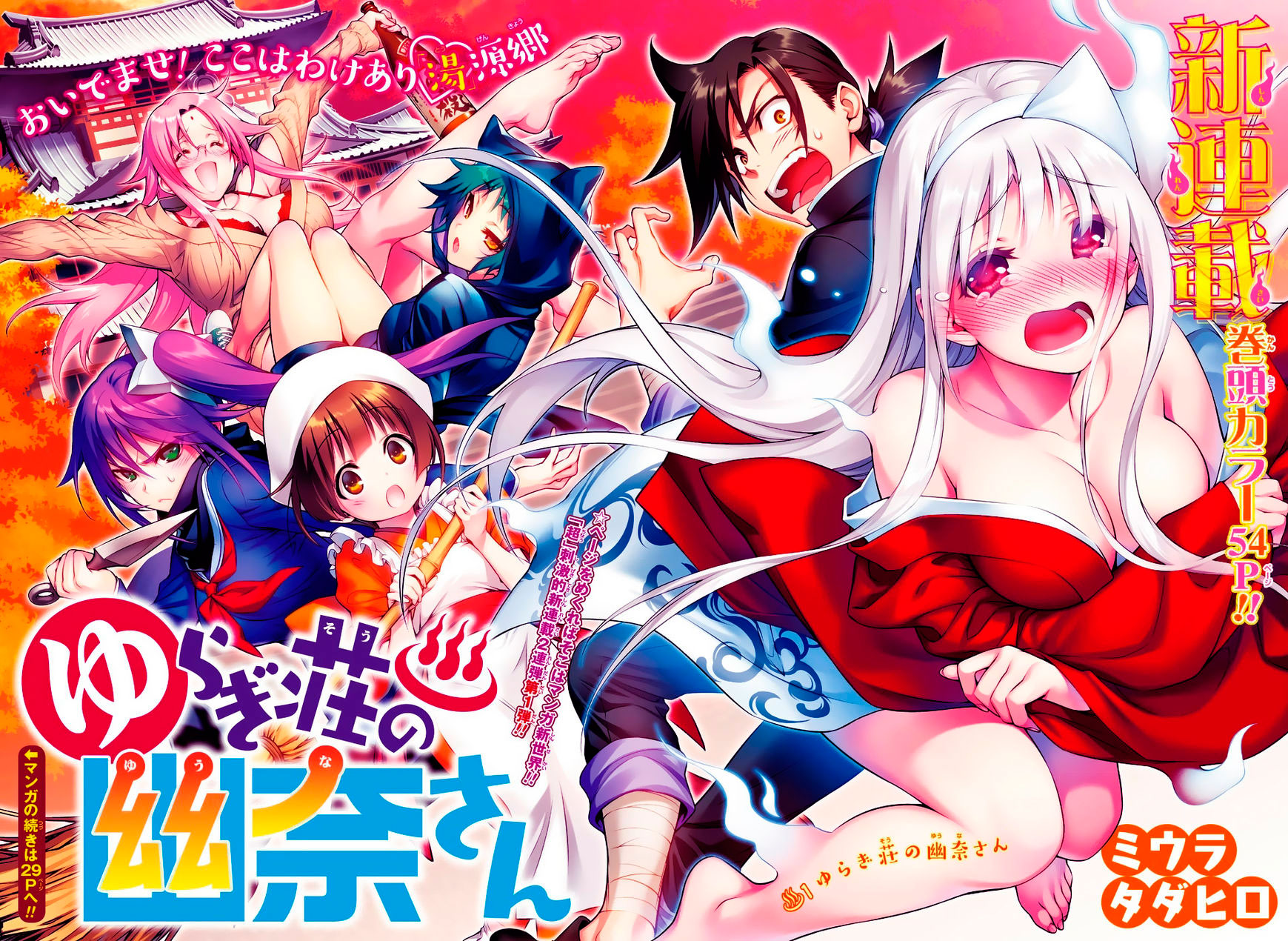 Yuragi-sou no Yuuna-san Оно..Оно появляется!!! 第9页