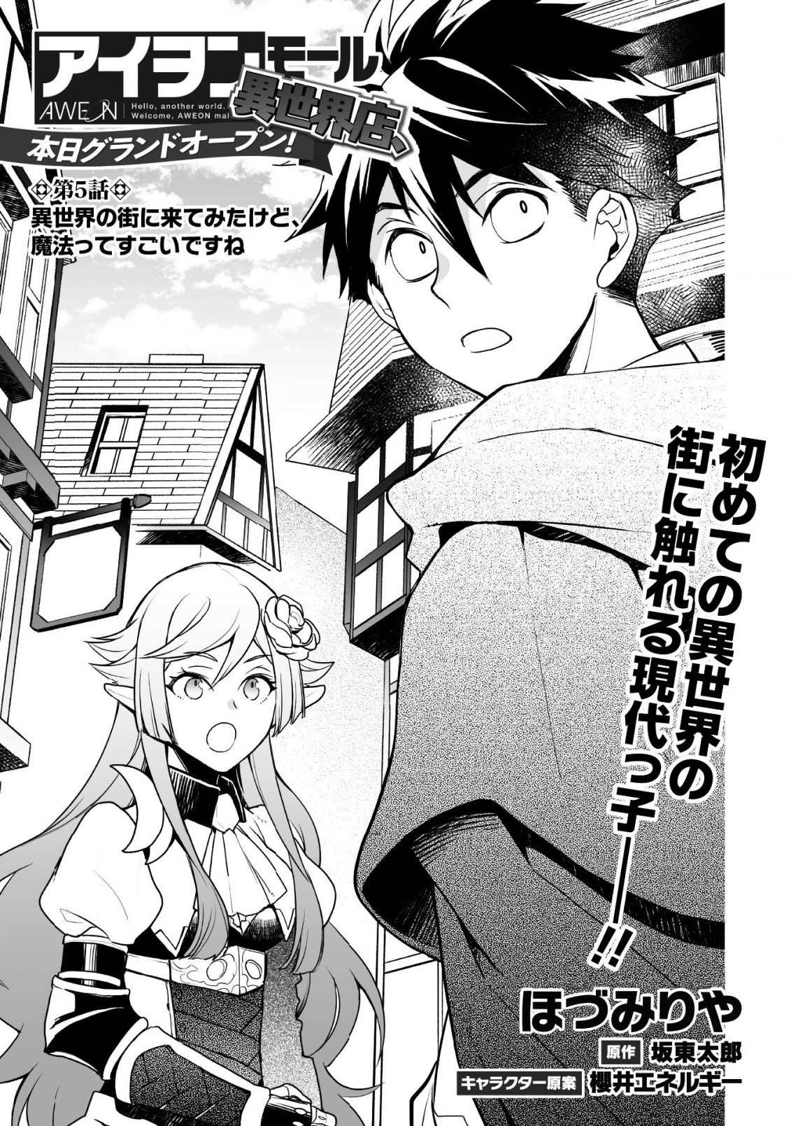 AWEON Mall Isekai, Grand Opening Today! THE COMIC Ch. 5 第4页