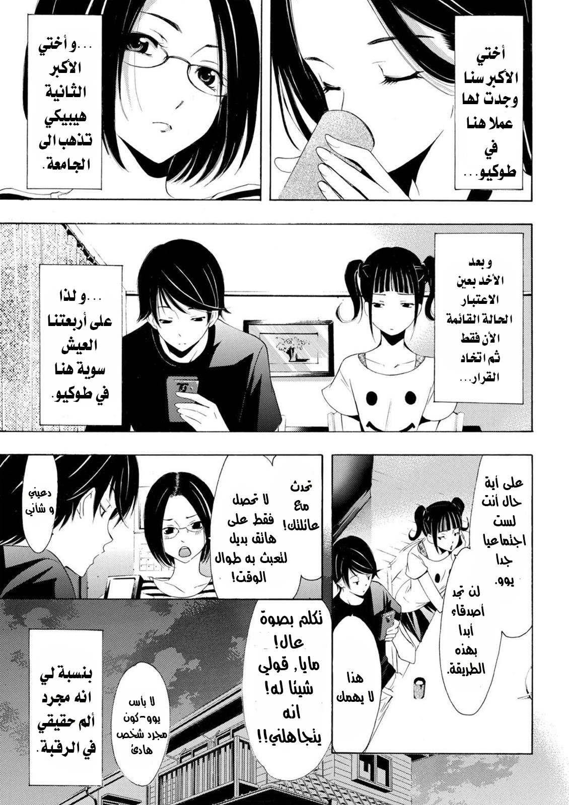 Fuuka Vol. 1 Ch. 1 第15页