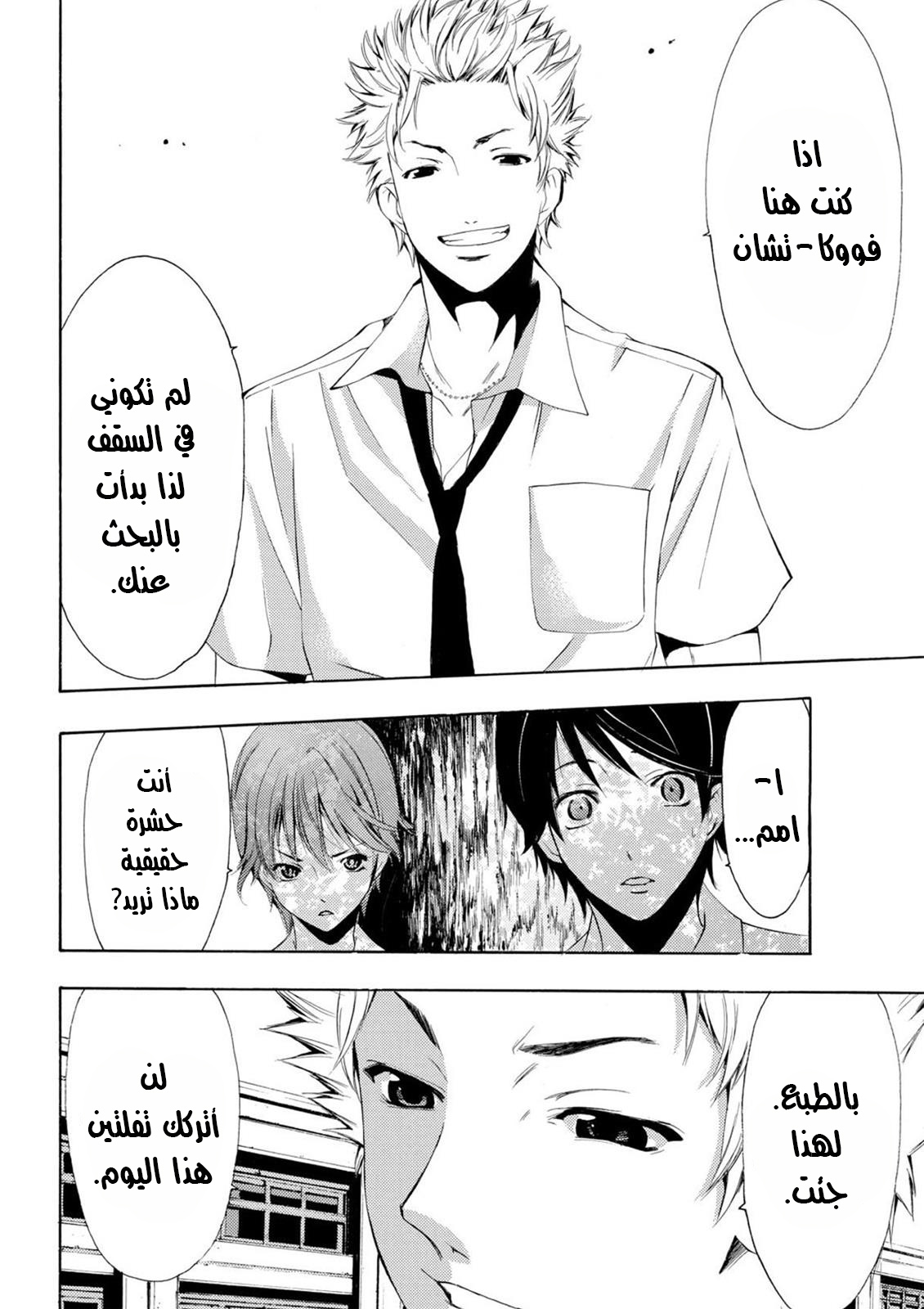 Fuuka Vol. 1 Ch. 1 第31页