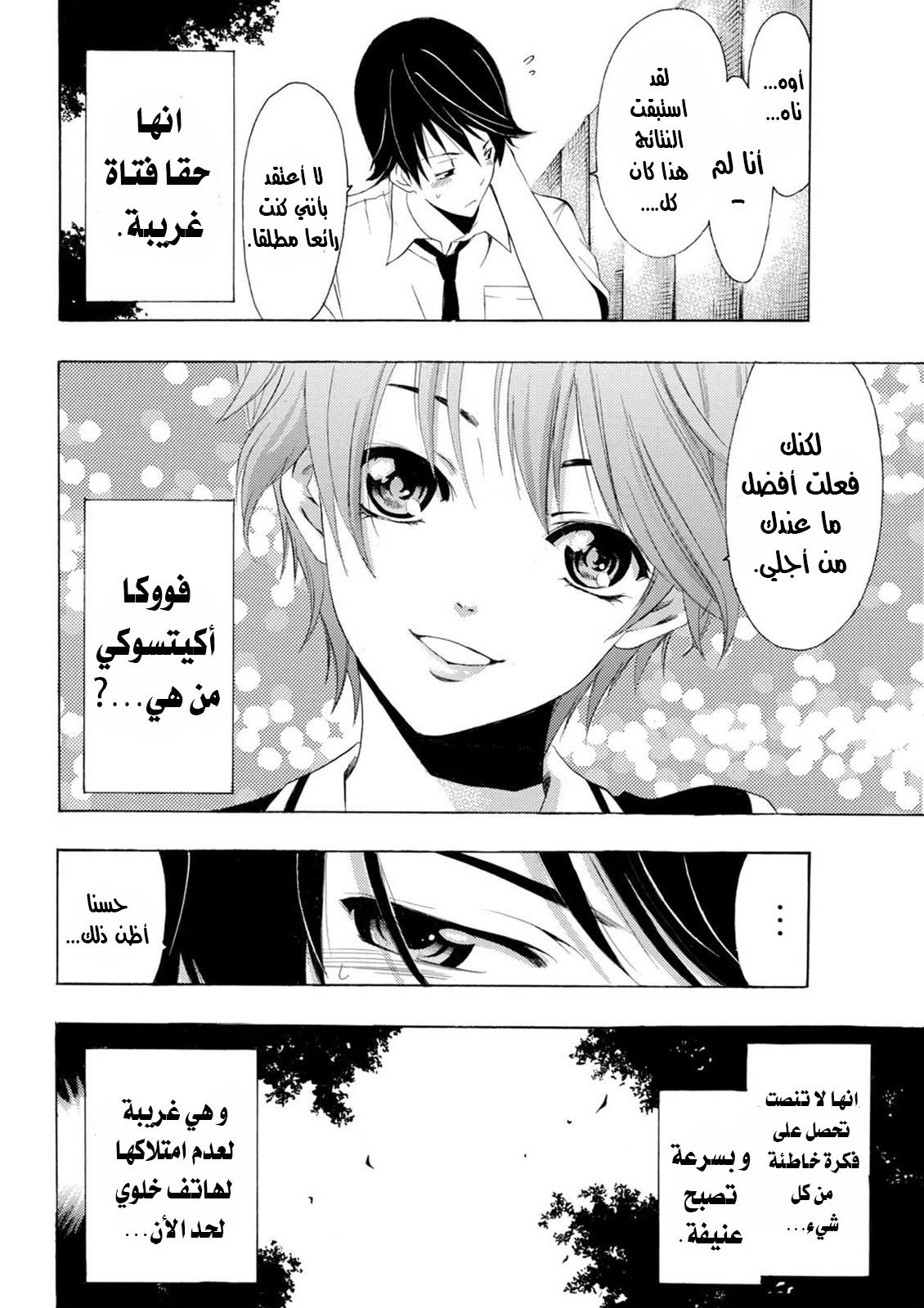 Fuuka Vol. 1 Ch. 1 第43页