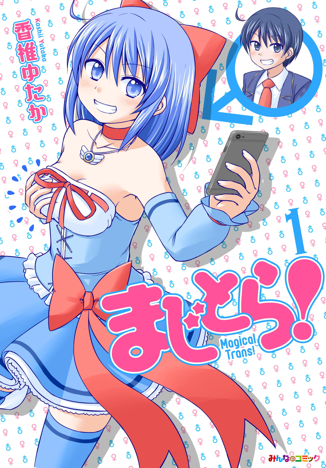 Magical Trans! 第1页