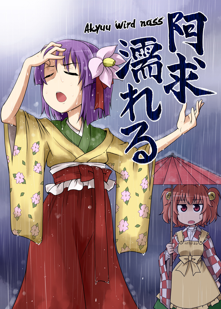Touhou - Public Planet's Akyuu Anthologies 第1页