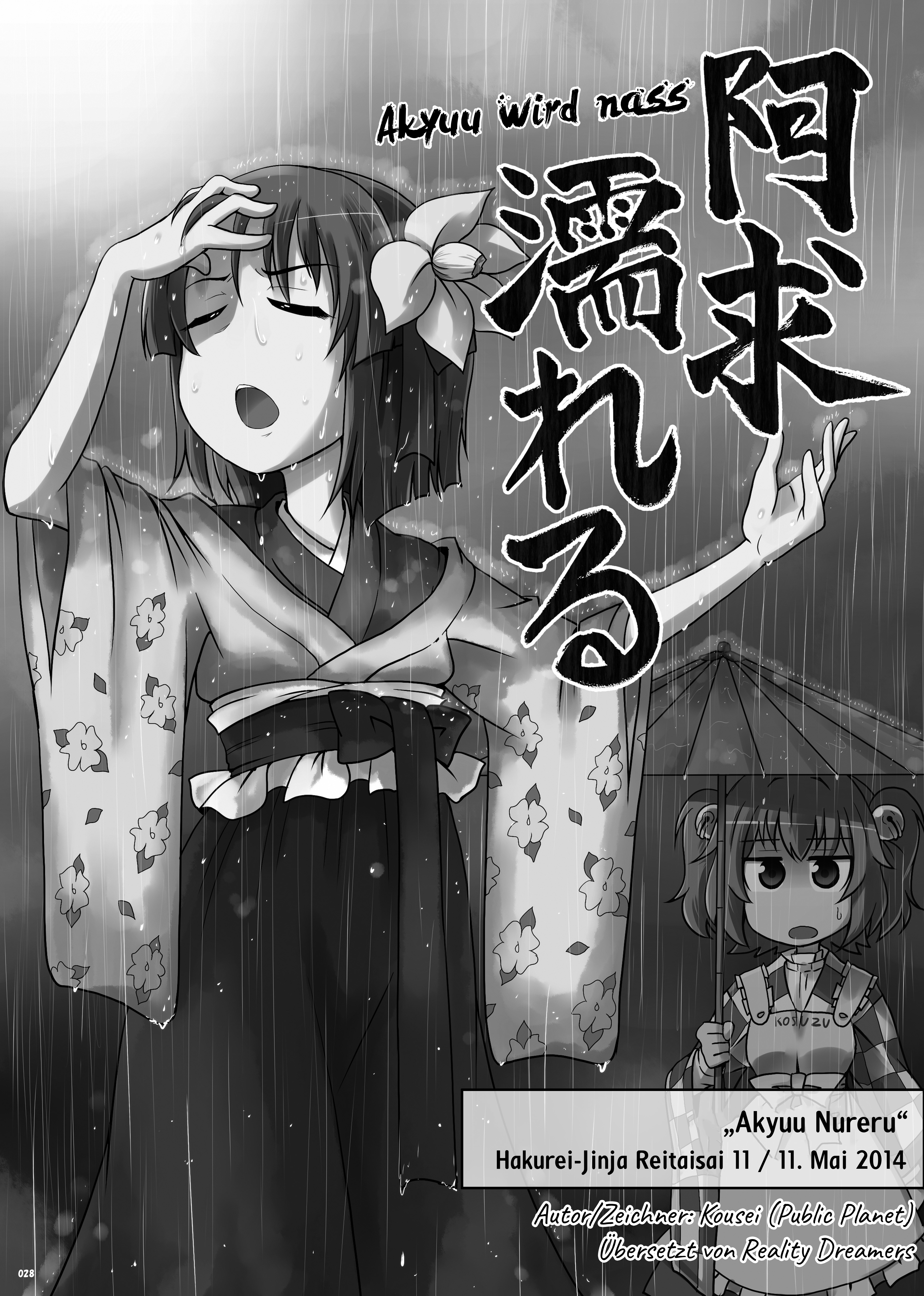 Touhou - Public Planet's Akyuu Anthologies 第2页