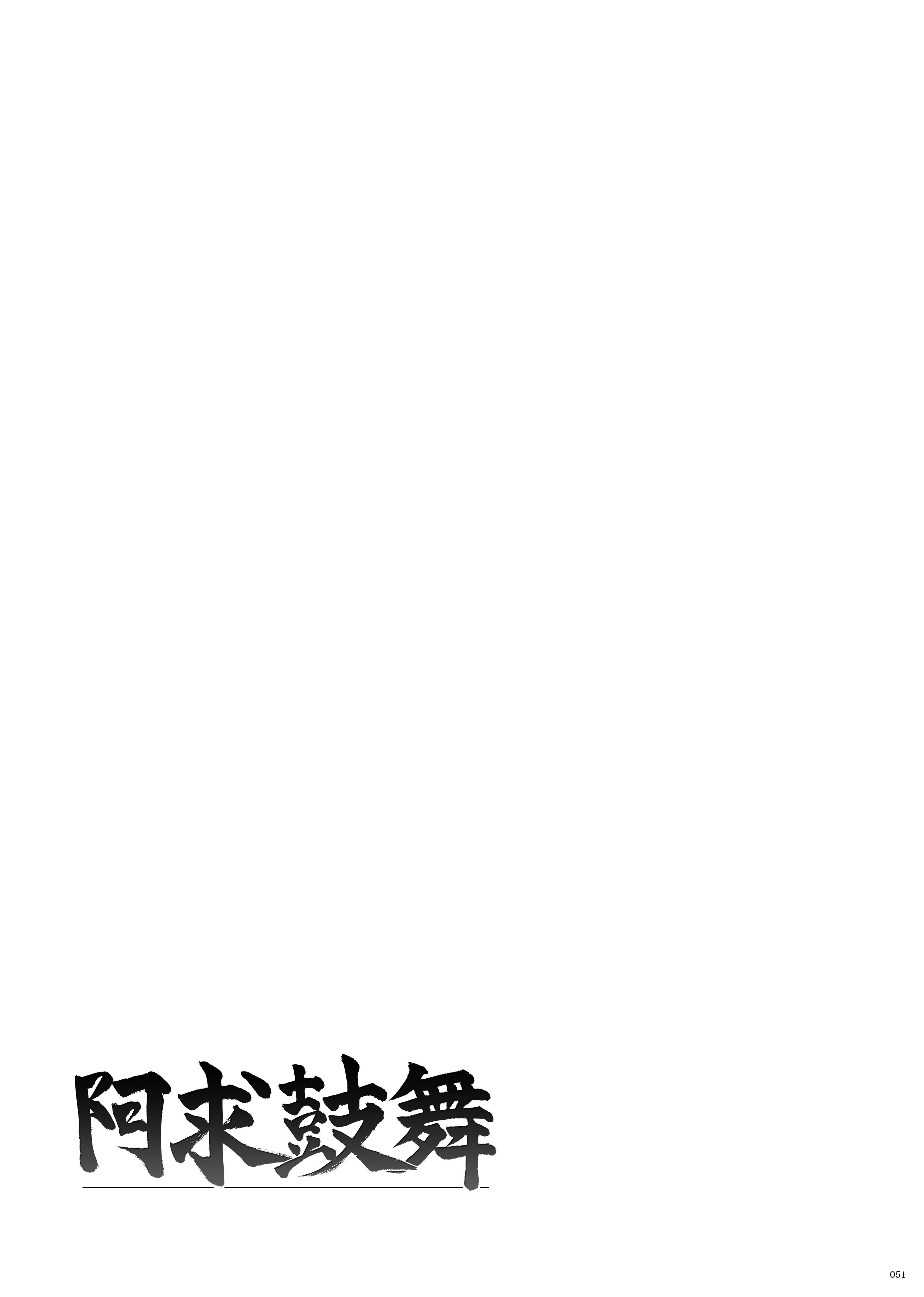Touhou - Public Planet's Akyuu Anthologies Akyuu wird nass 第25页