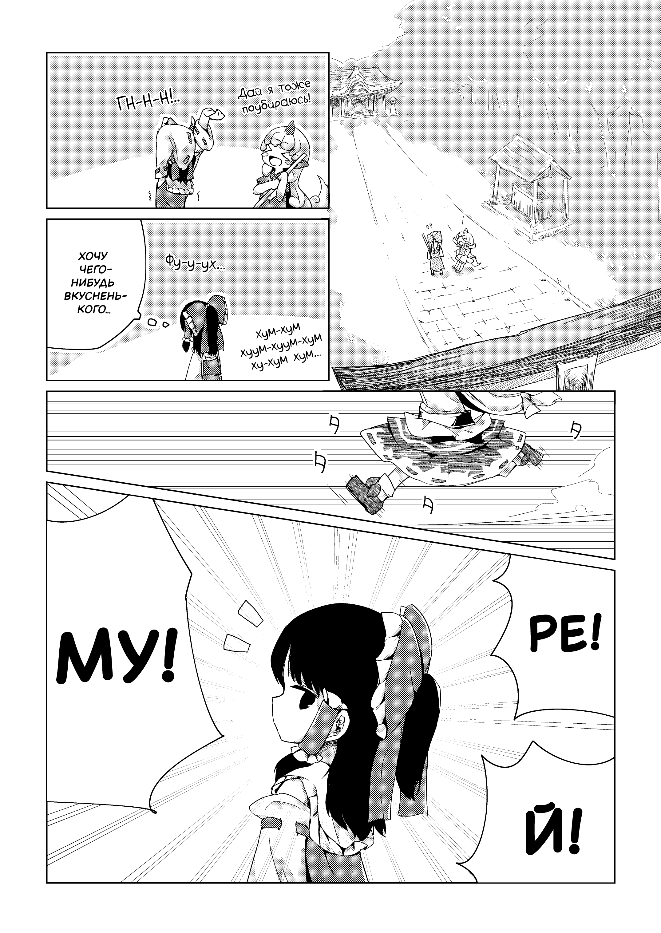 ReiSuika Onsen e Yuku 第2页