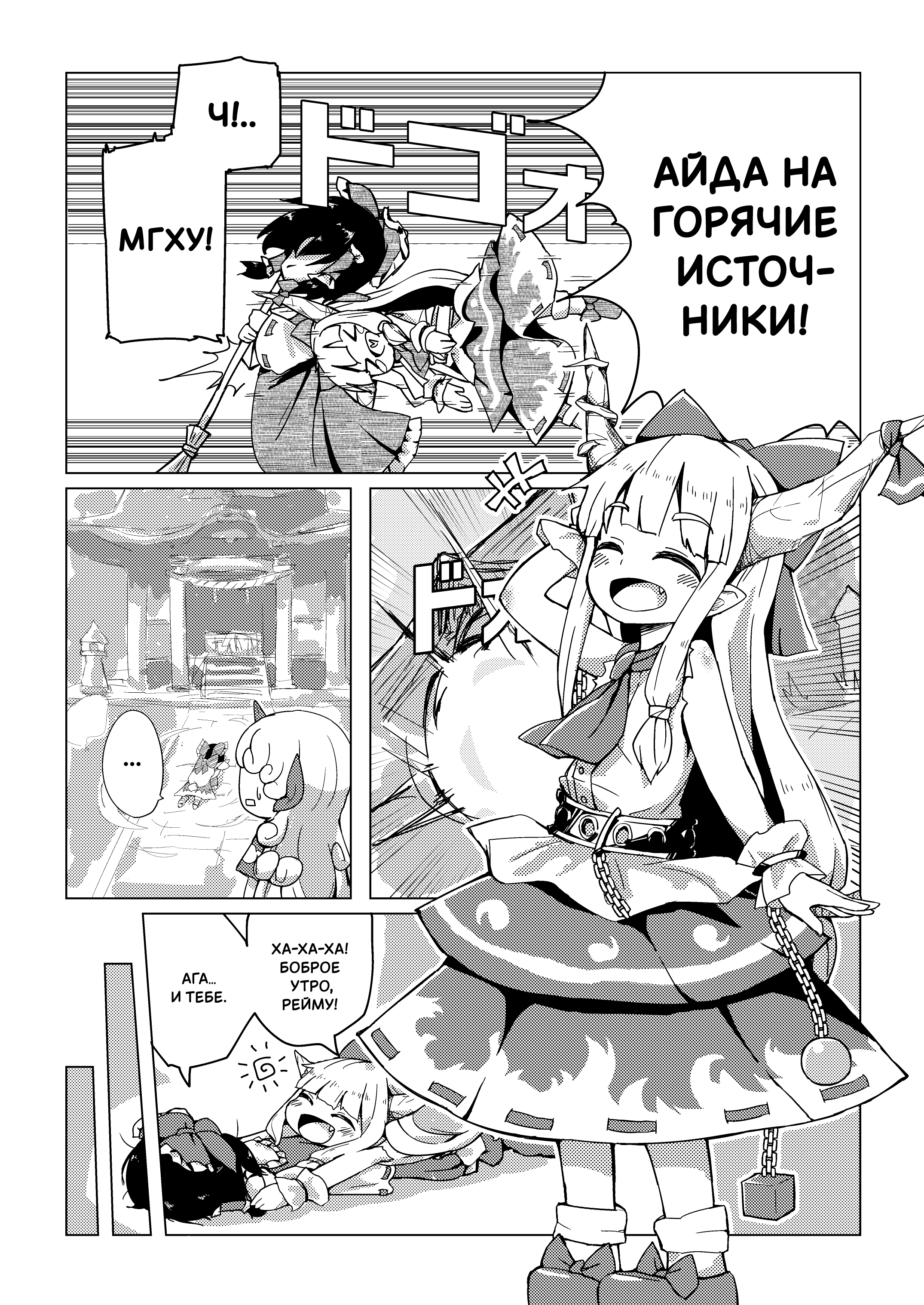 ReiSuika Onsen e Yuku 第3页