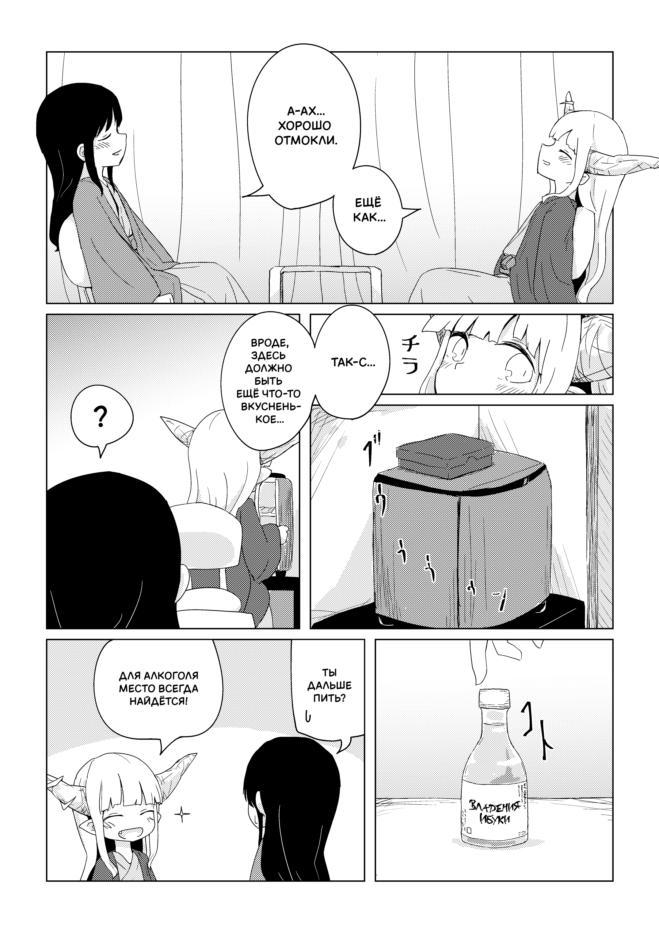 ReiSuika Onsen e Yuku Oneshot 第23页