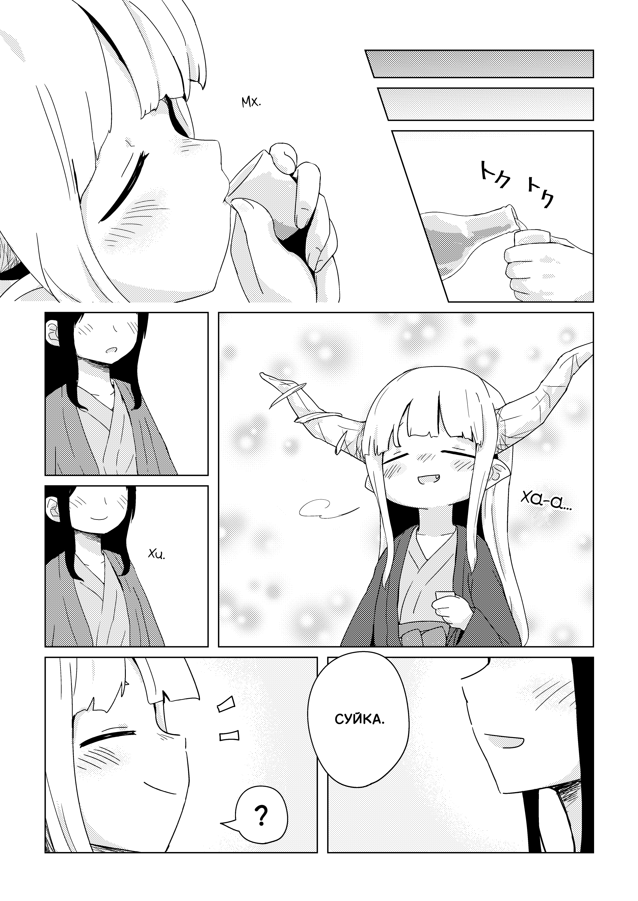 ReiSuika Onsen e Yuku Oneshot 第24页